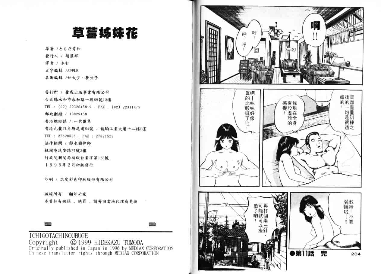 汉化版-[ともだ秀和] 苺たちのうぶ毛_第4集