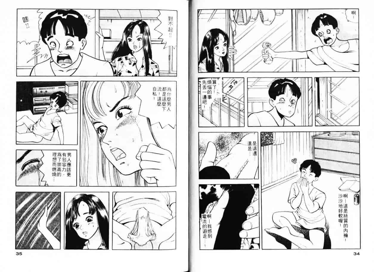 汉化版-[ともだ秀和] 苺たちのうぶ毛_第1集