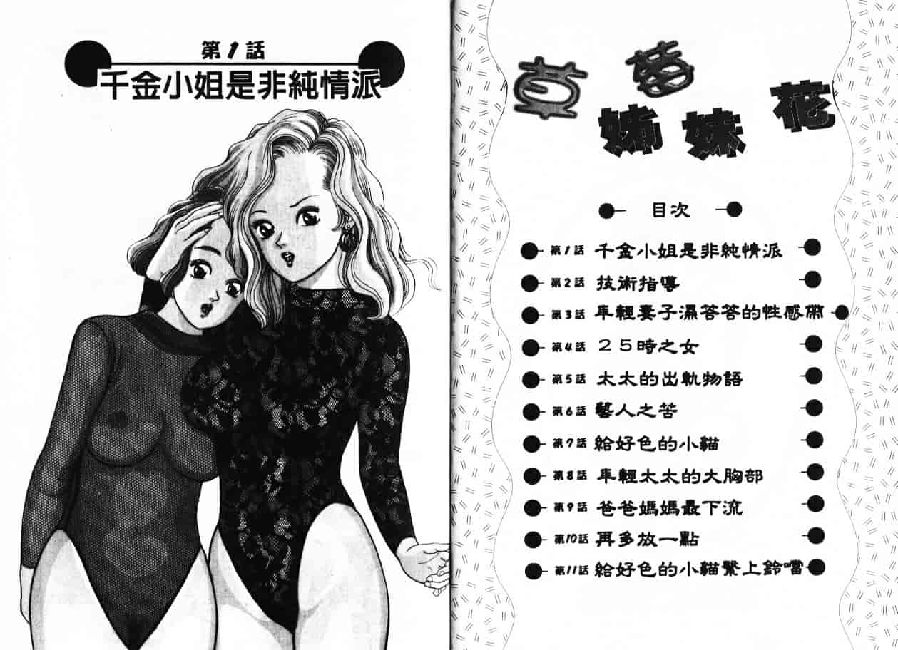 汉化版-[ともだ秀和] 苺たちのうぶ毛_第1集