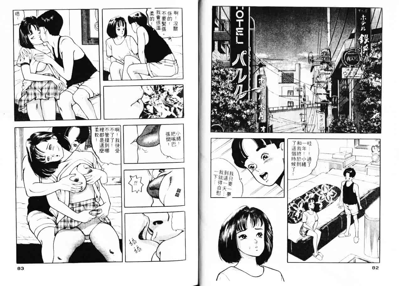 汉化版-[ともだ秀和] 苺たちのうぶ毛_第2集