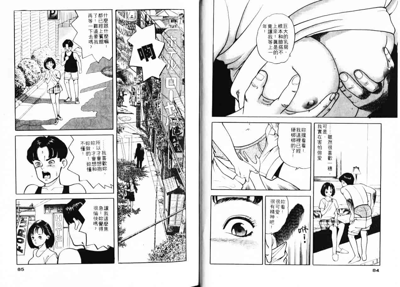 汉化版-[ともだ秀和] 苺たちのうぶ毛_第2集