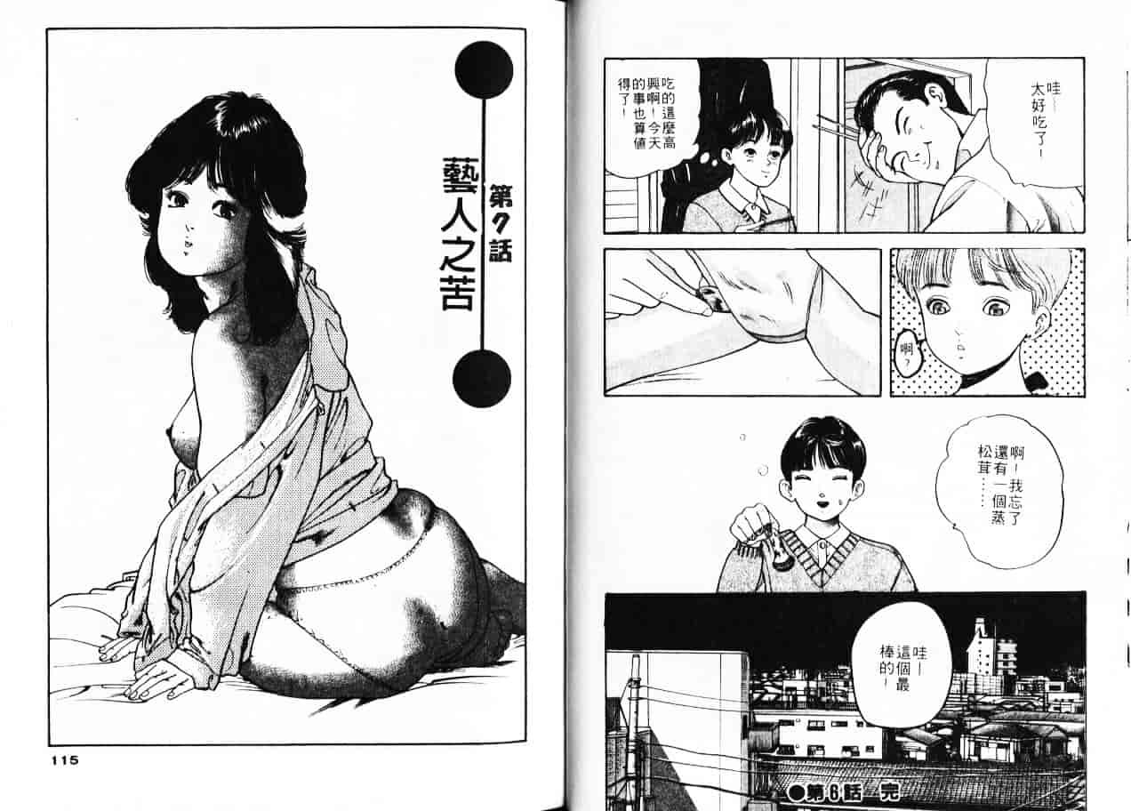 汉化版-[ともだ秀和] 苺たちのうぶ毛_第3集