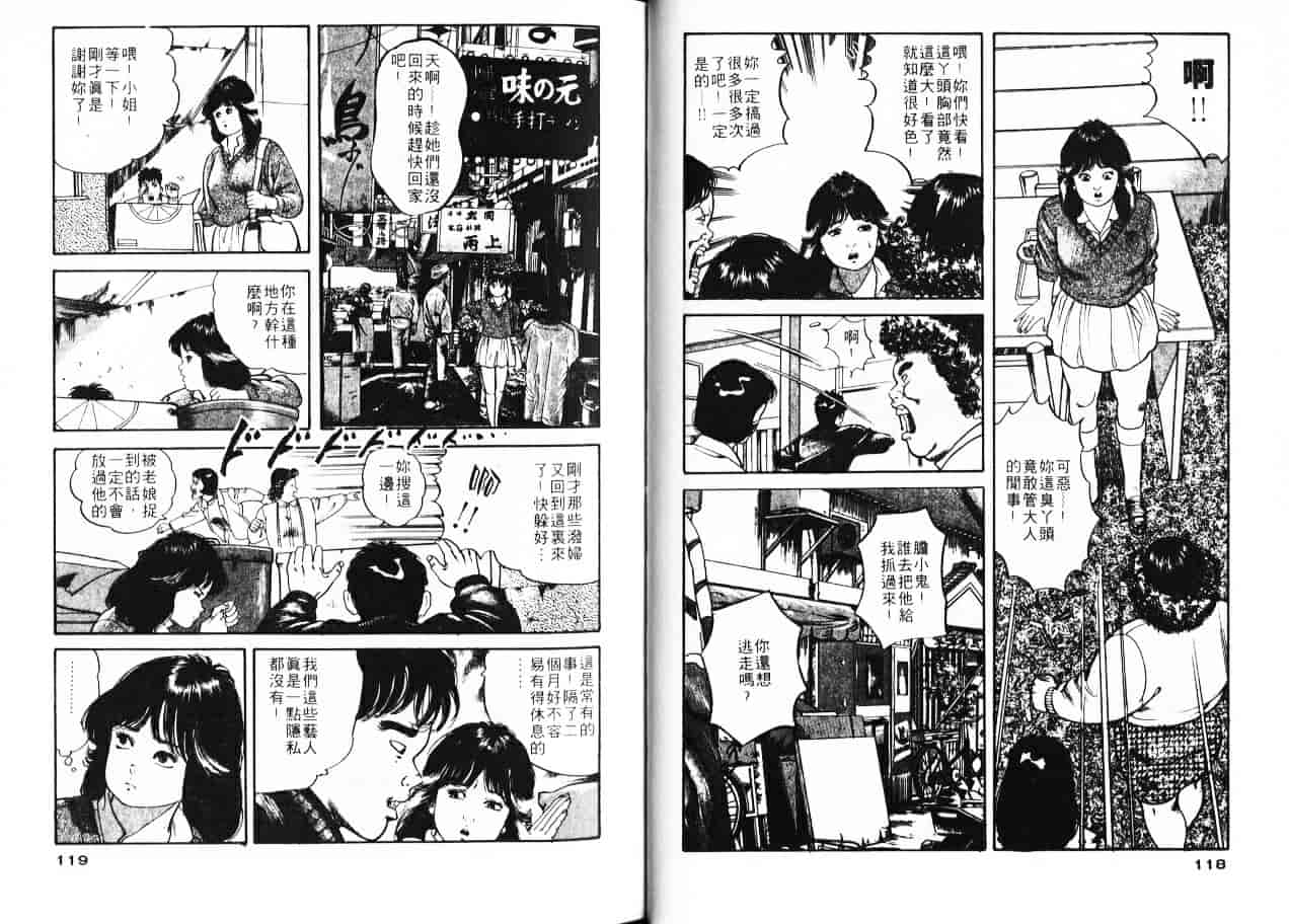 汉化版-[ともだ秀和] 苺たちのうぶ毛_第3集