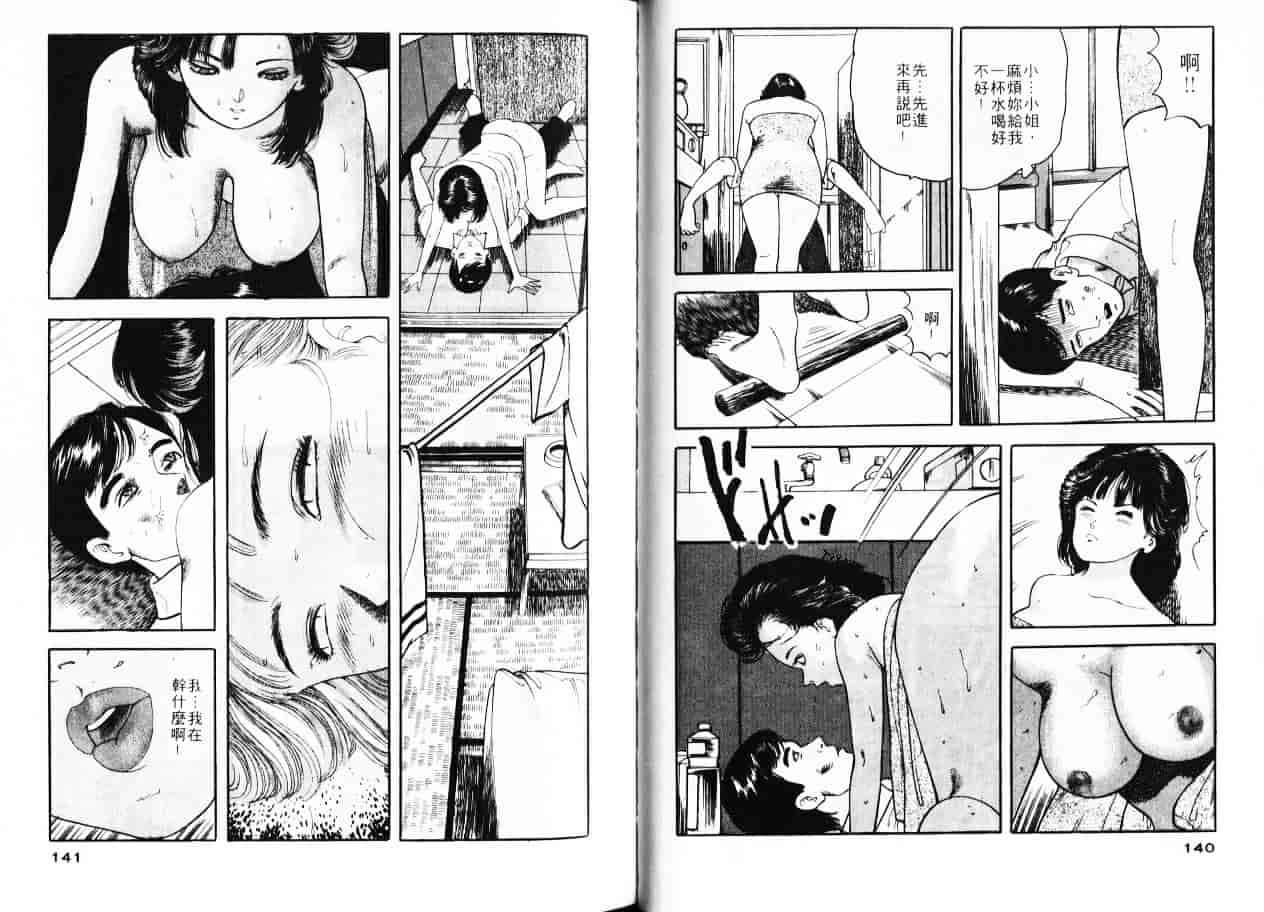 汉化版-[ともだ秀和] 苺たちのうぶ毛_第3集
