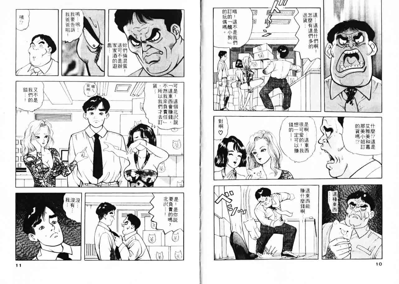 汉化版-[ともだ秀和] 苺たちのうぶ毛_第1集