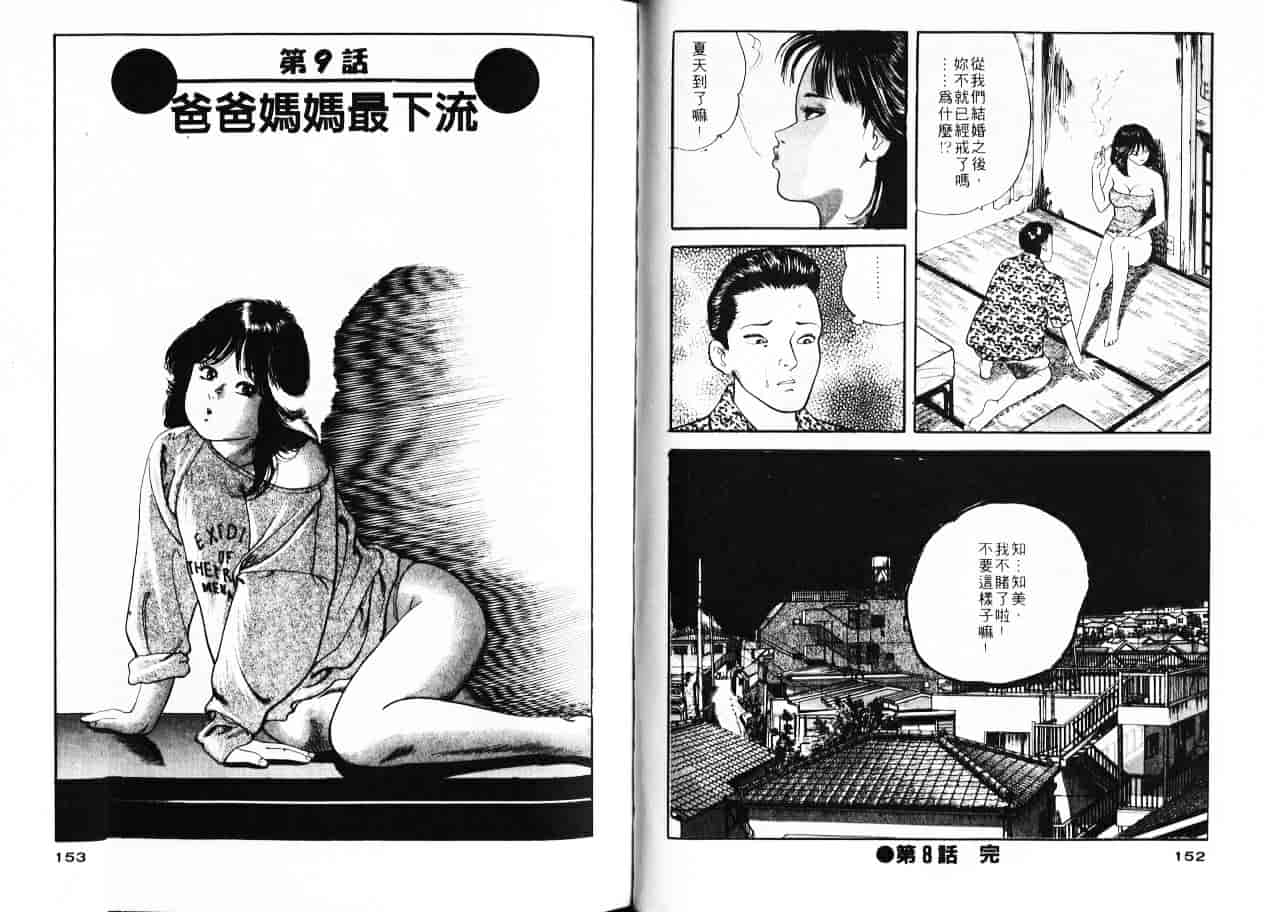 汉化版-[ともだ秀和] 苺たちのうぶ毛_第3集