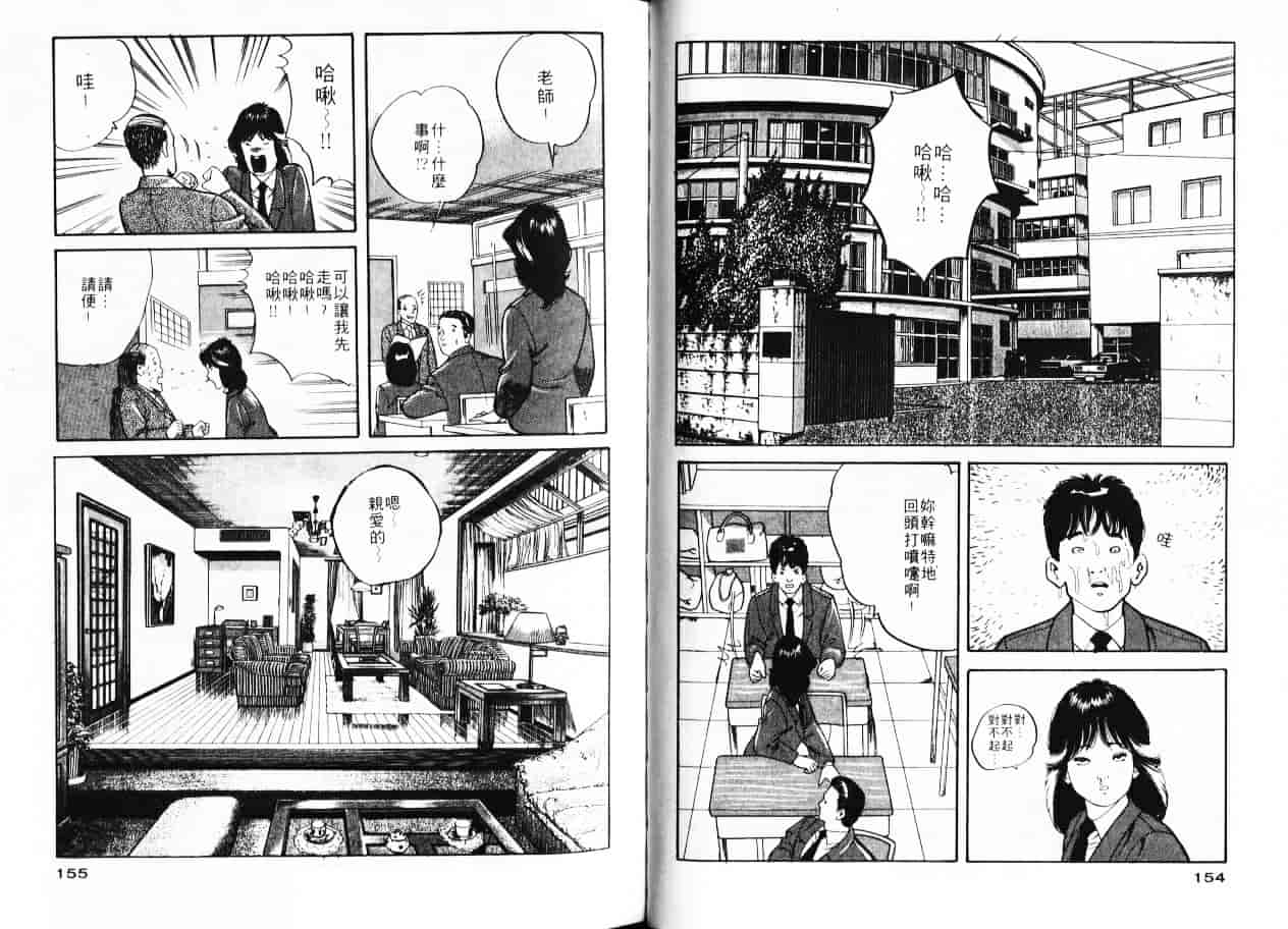 汉化版-[ともだ秀和] 苺たちのうぶ毛_第3集