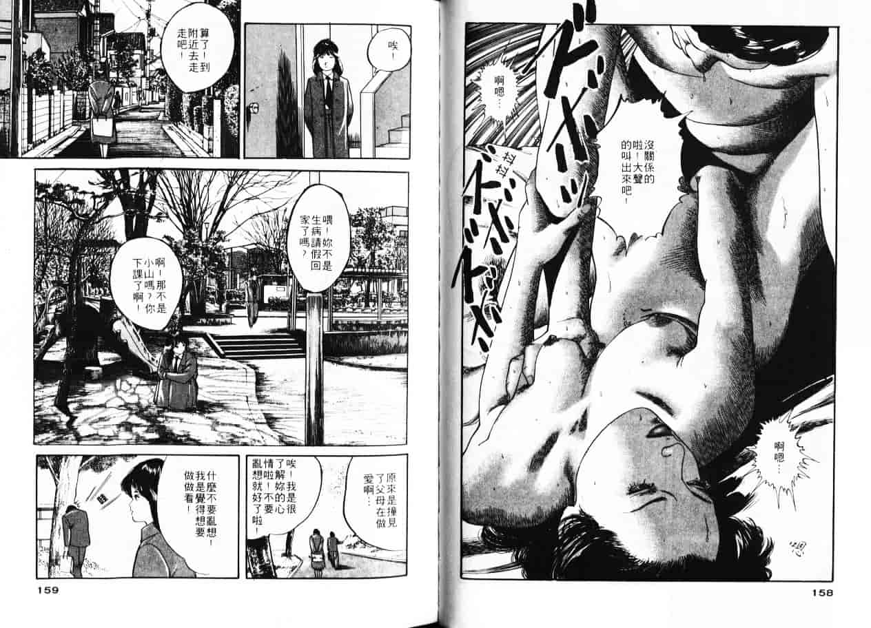 汉化版-[ともだ秀和] 苺たちのうぶ毛_第4集