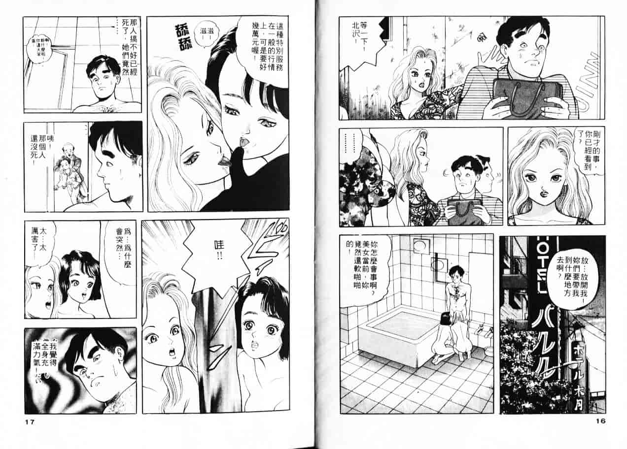 汉化版-[ともだ秀和] 苺たちのうぶ毛_第1集