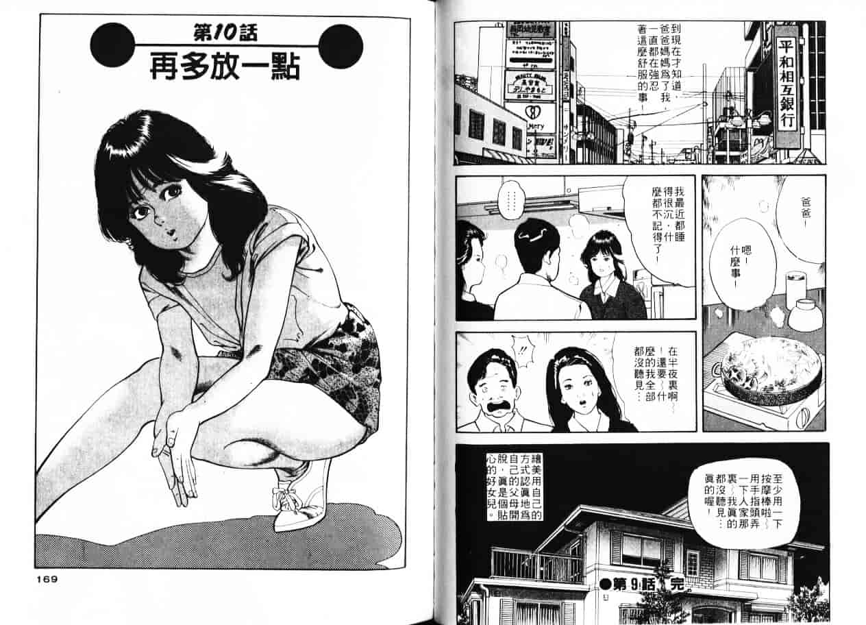 汉化版-[ともだ秀和] 苺たちのうぶ毛_第4集