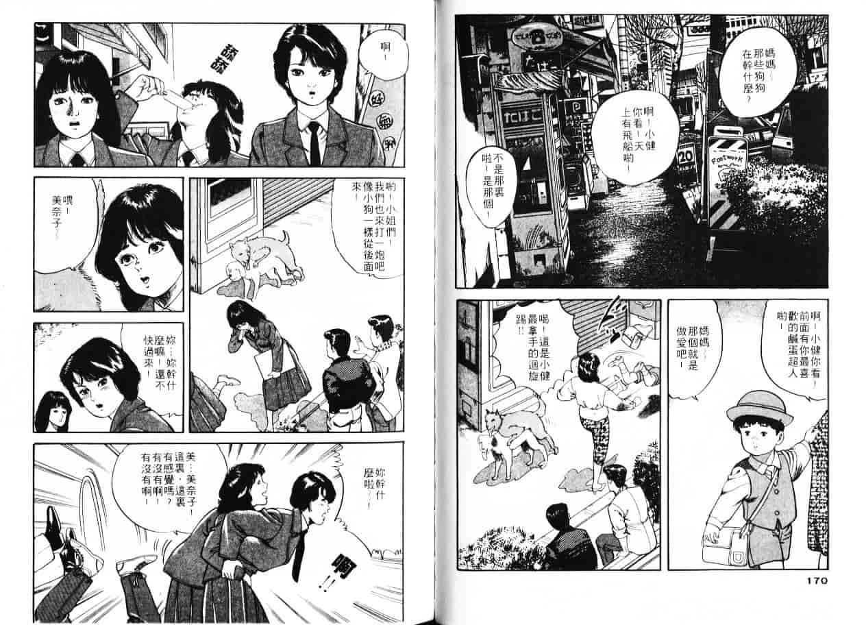 汉化版-[ともだ秀和] 苺たちのうぶ毛_第4集