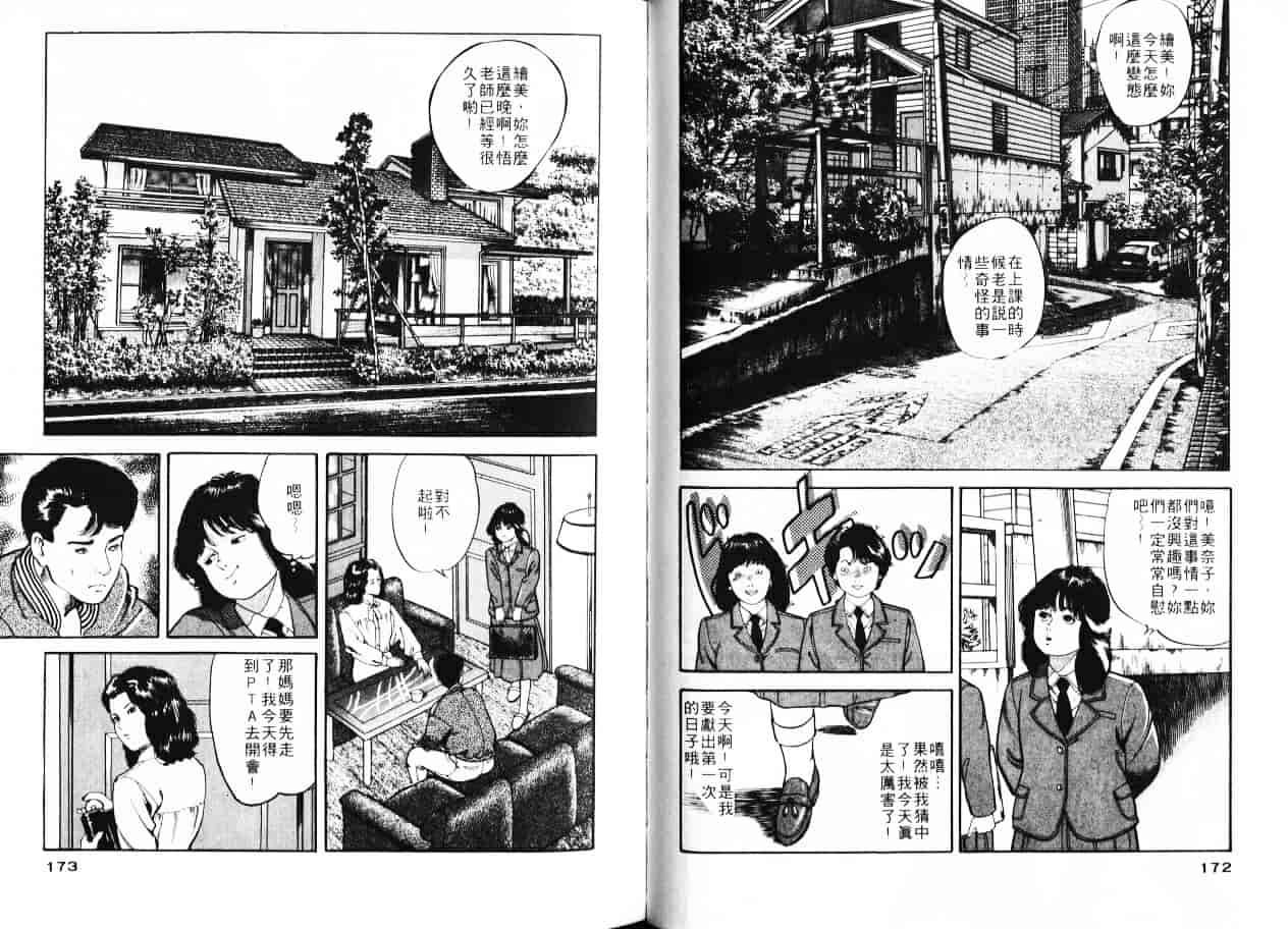 汉化版-[ともだ秀和] 苺たちのうぶ毛_第4集