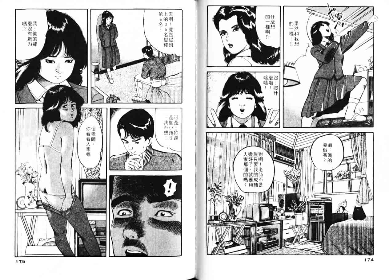 汉化版-[ともだ秀和] 苺たちのうぶ毛_第4集