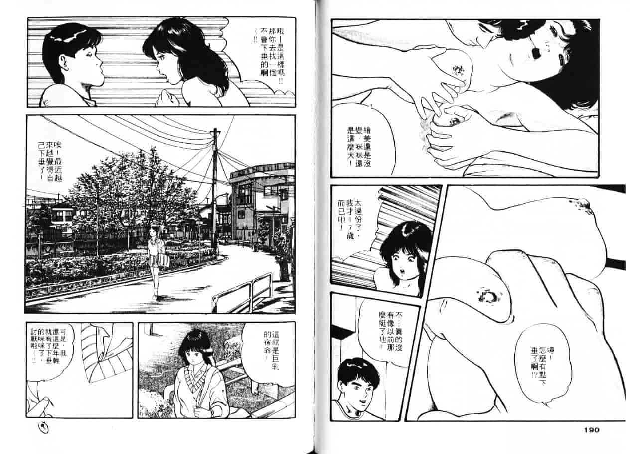汉化版-[ともだ秀和] 苺たちのうぶ毛_第4集