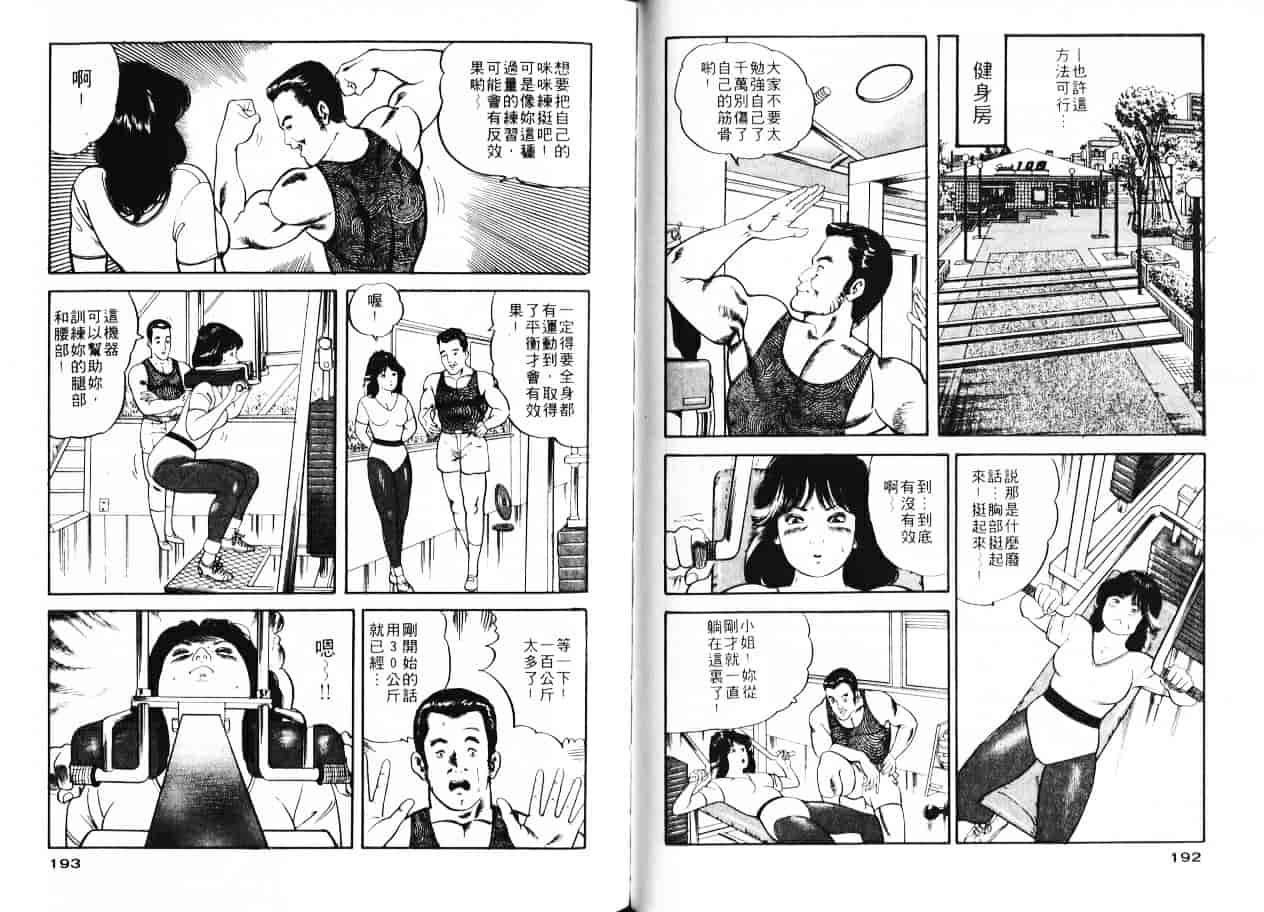 汉化版-[ともだ秀和] 苺たちのうぶ毛_第4集