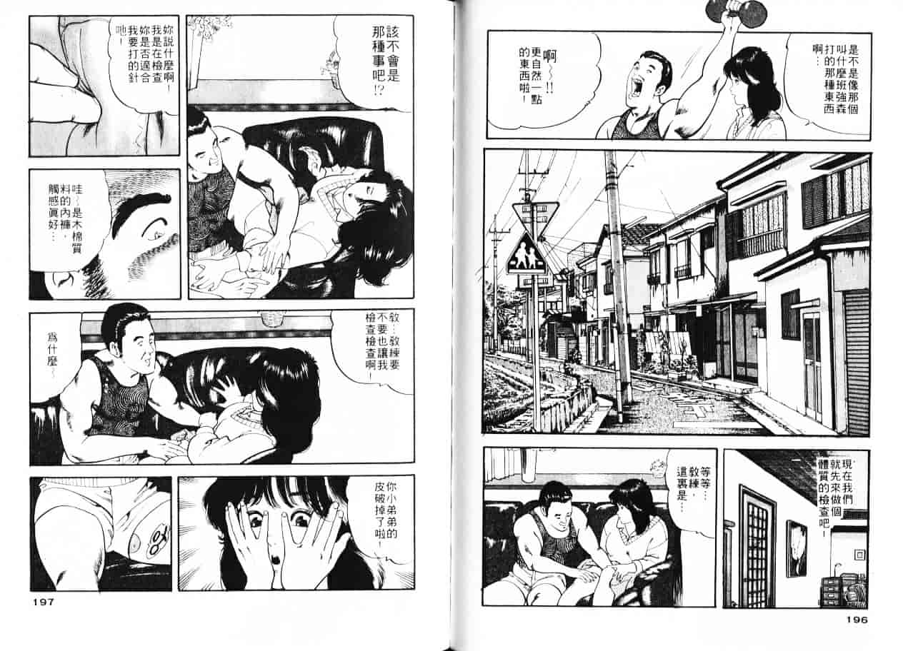 汉化版-[ともだ秀和] 苺たちのうぶ毛_第4集