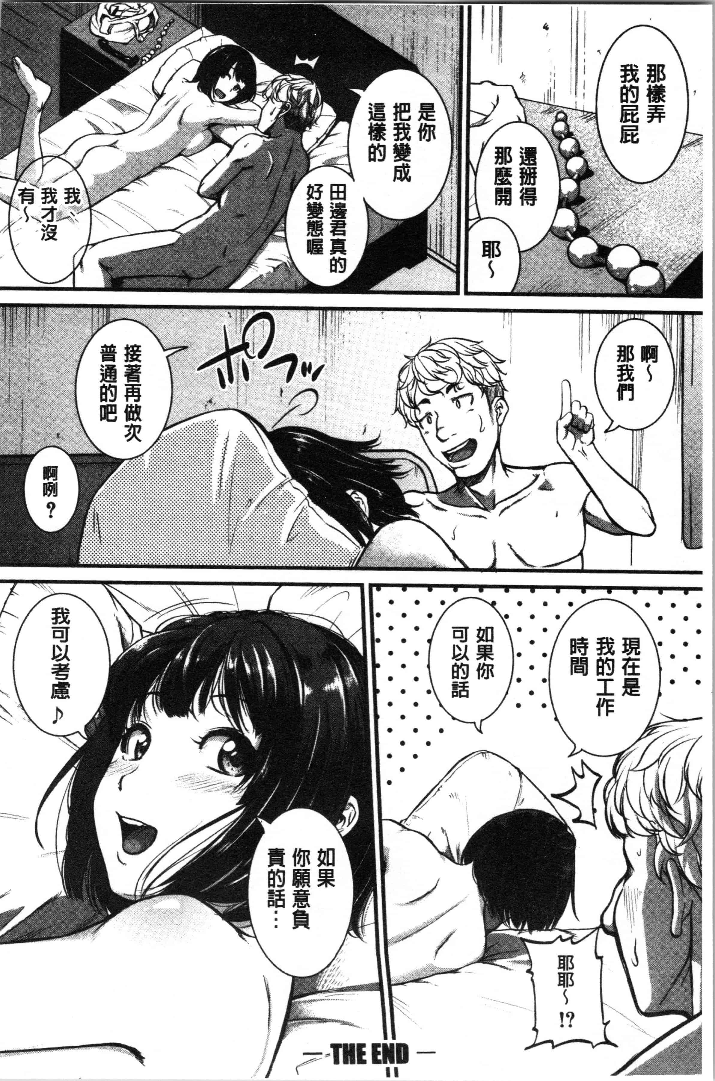 汉化版-[とんのすけ ] 痙攣ラブピストン お姉さんは変態玩具_1_第3集