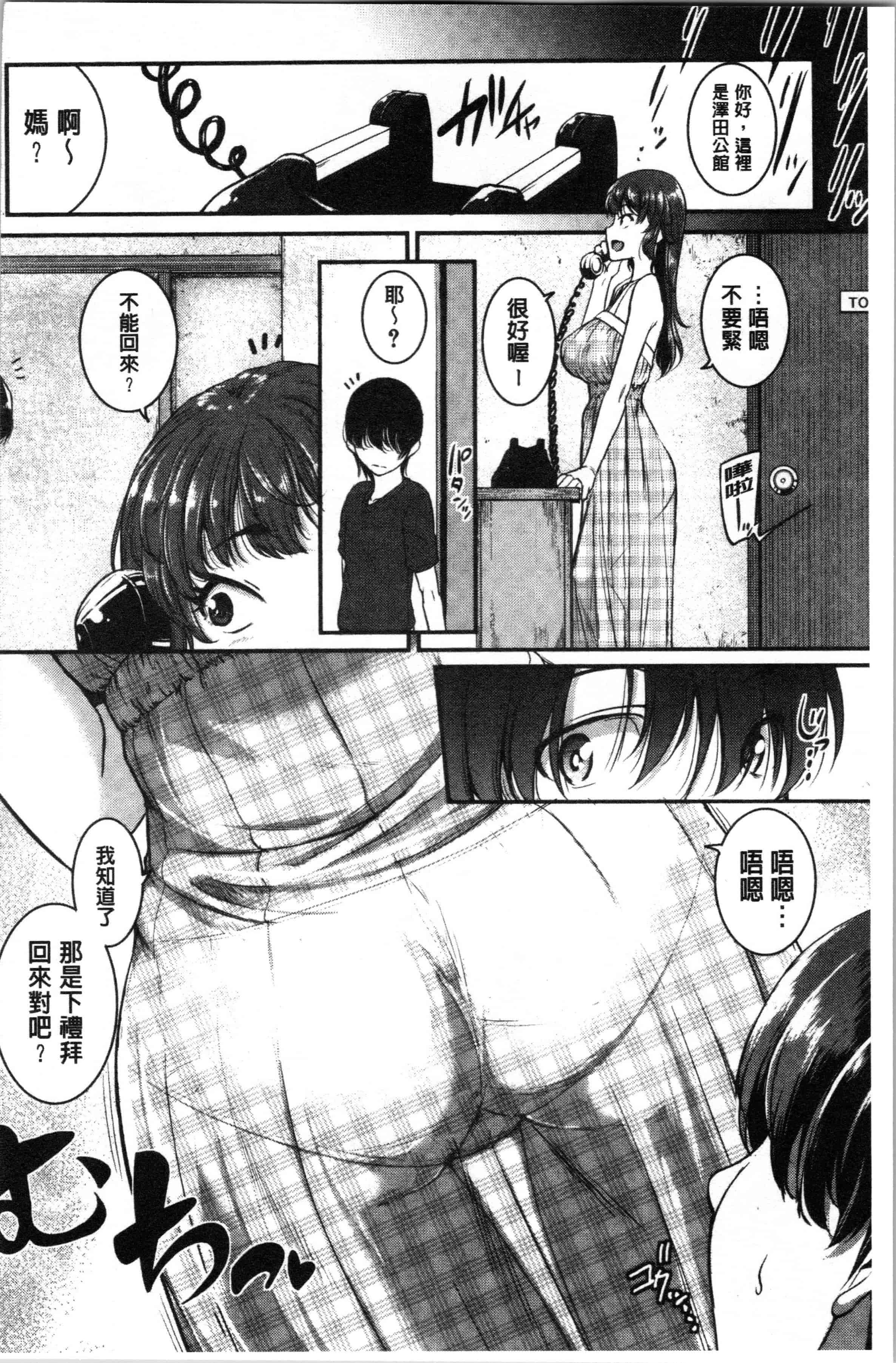 汉化版-[とんのすけ ] 痙攣ラブピストン お姉さんは変態玩具_1_第3集