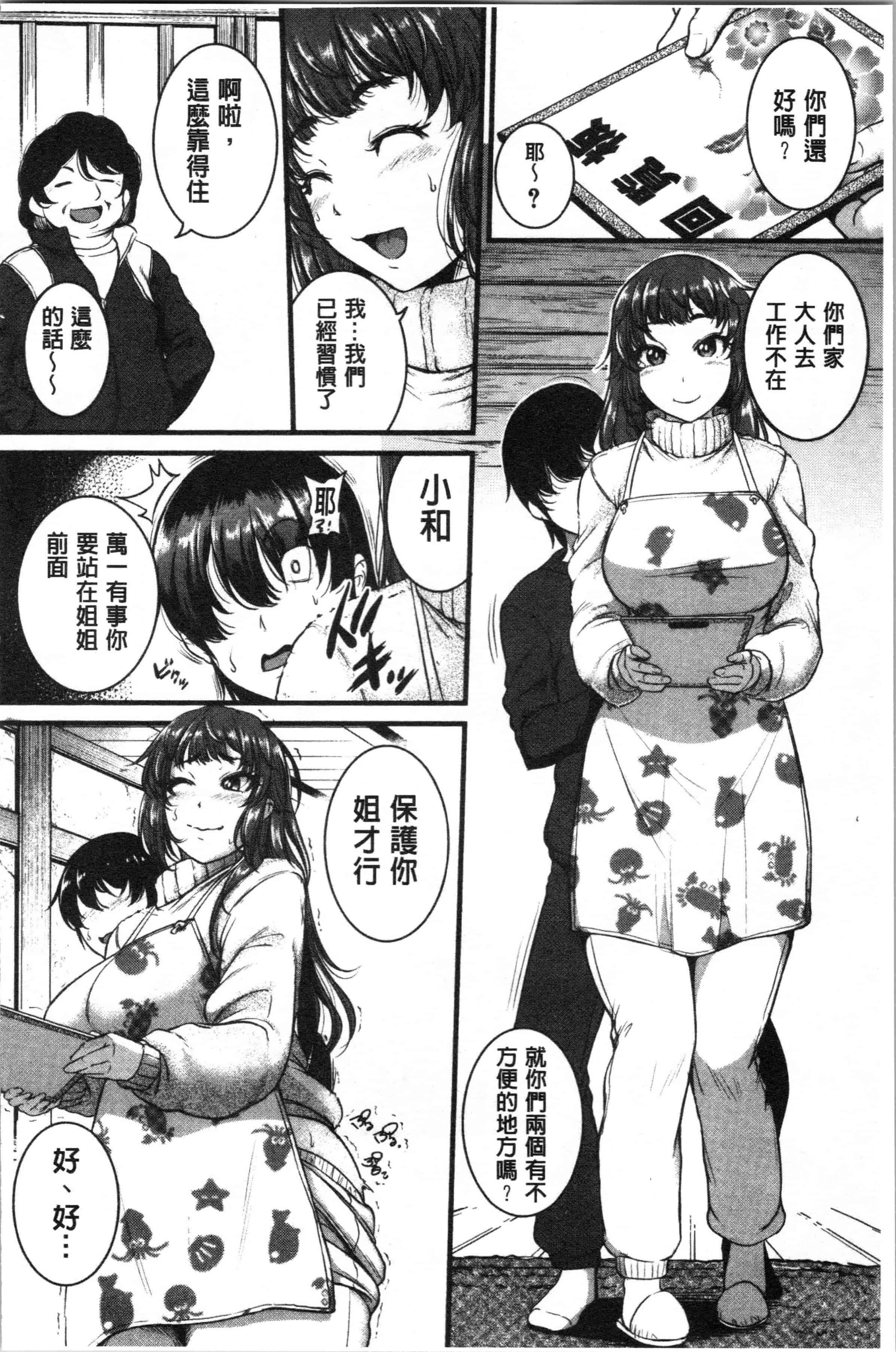 汉化版-[とんのすけ ] 痙攣ラブピストン―お姉さんは変態玩具 [4K[S版]掃圖組]_第4集