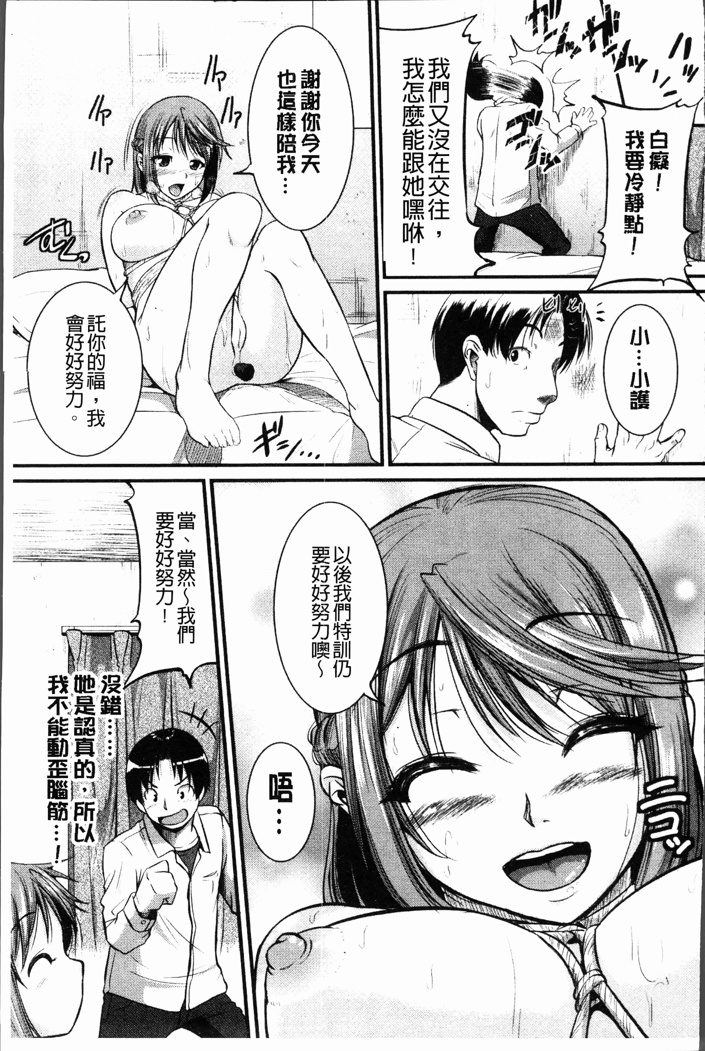 汉化版-[とんのすけ] ぼくらの(恥)調教台本 [4K[S版]掃圖組]_第4集
