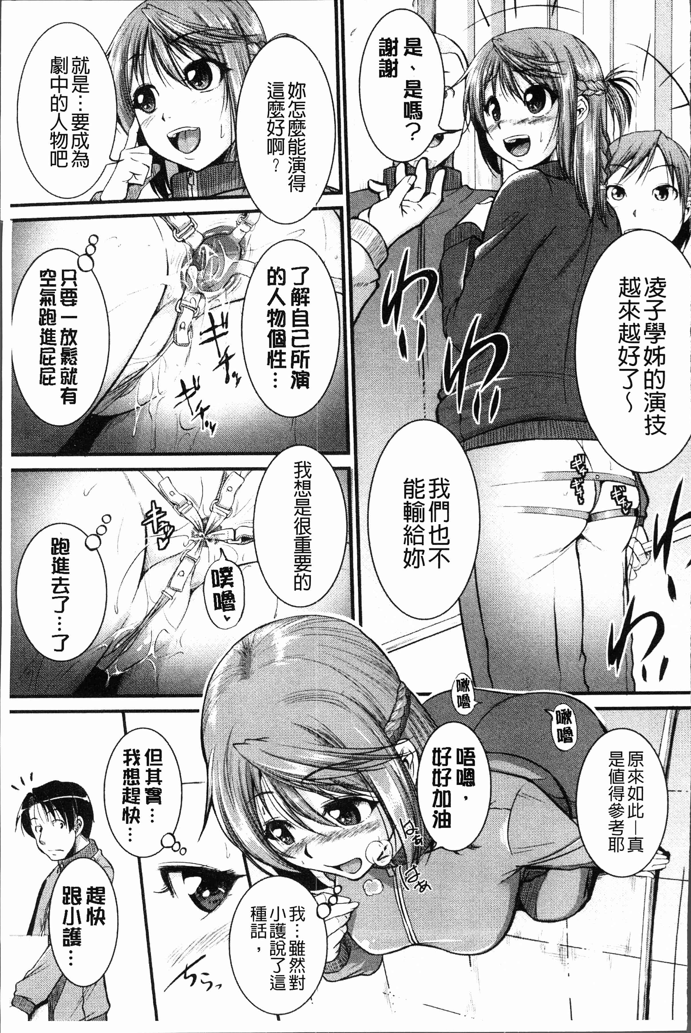 汉化版-[とんのすけ] ぼくらの(恥)調教台本 [4K[S版]掃圖組]_第5集
