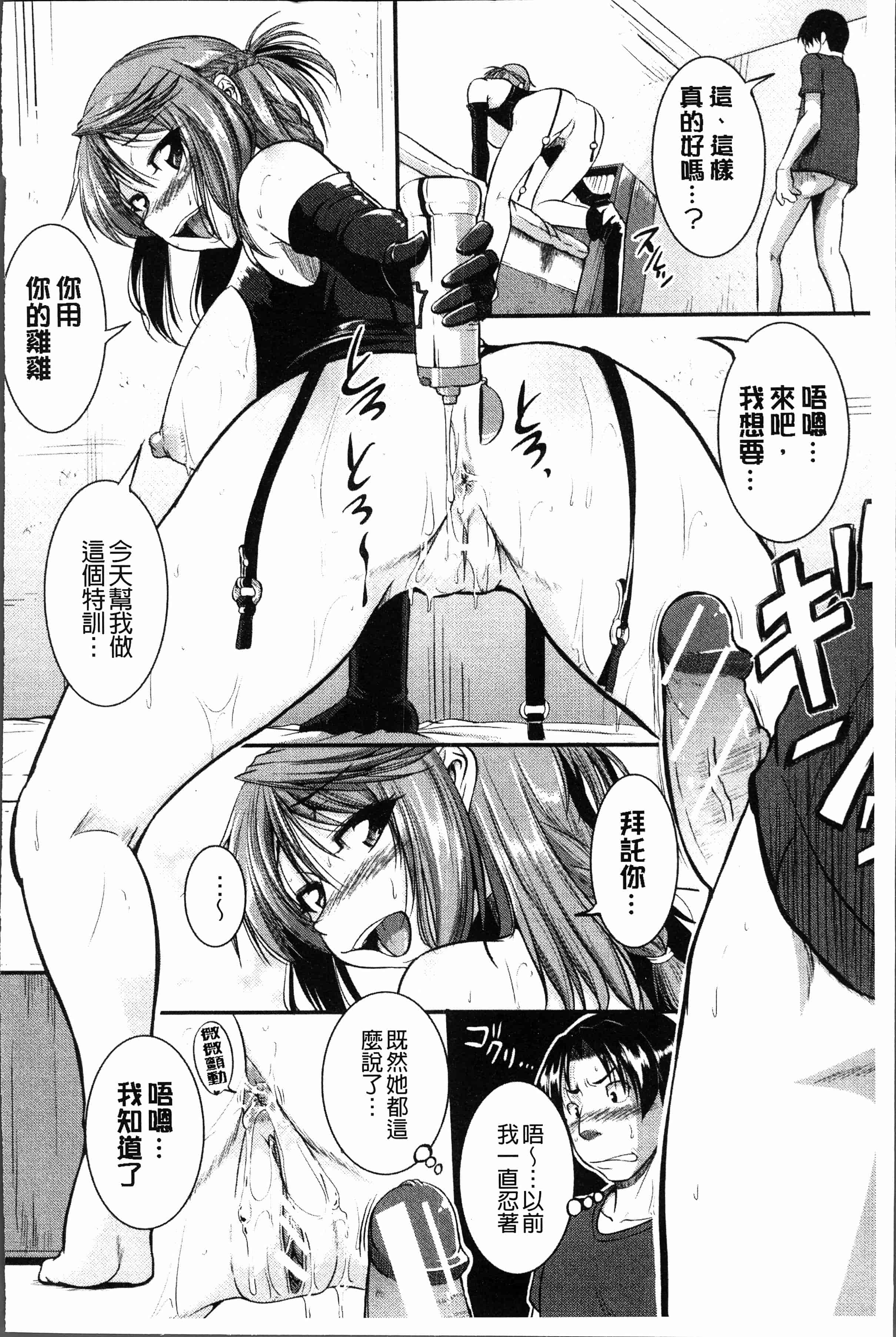 汉化版-[とんのすけ] ぼくらの(恥)調教台本 [4K[S版]掃圖組]_第5集