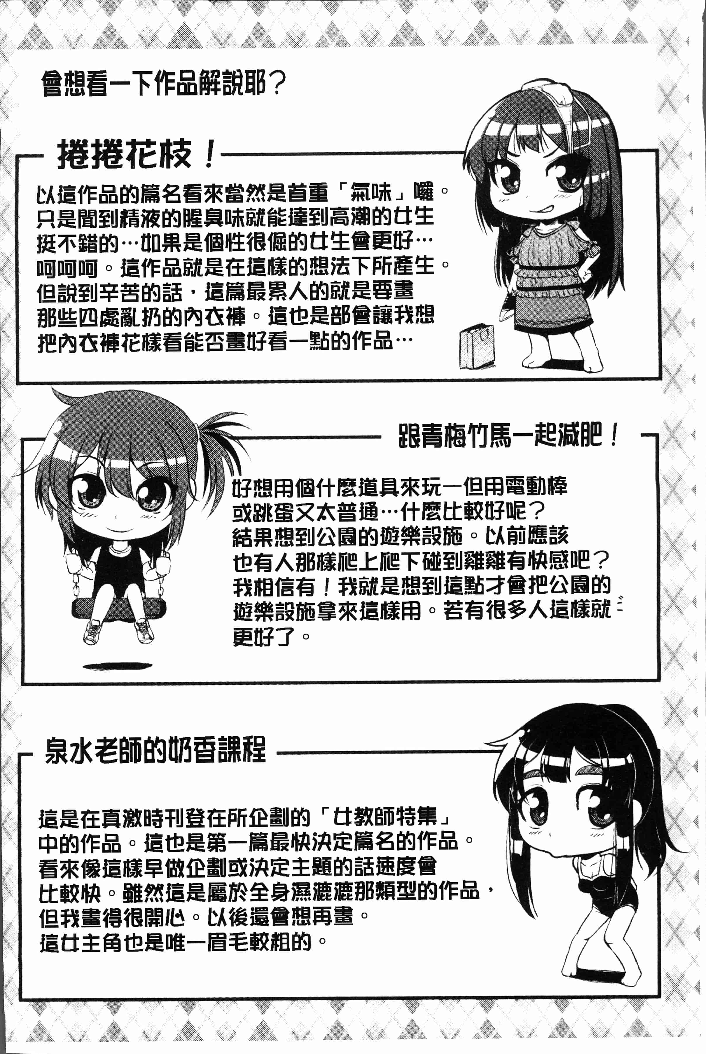 汉化版-[とんのすけ] ぼくらの(恥)調教台本 [4K[S版]掃圖組]_第5集