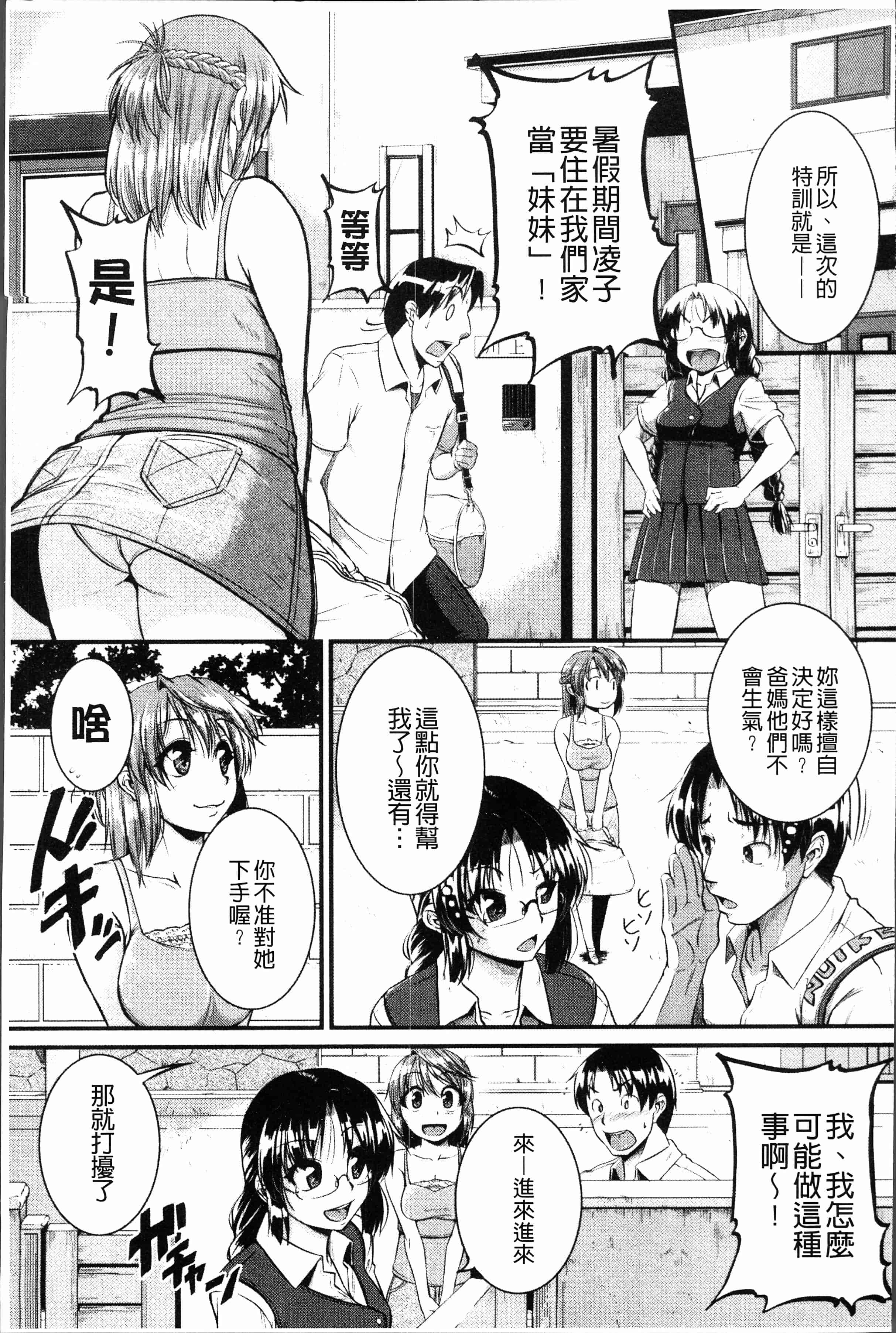 汉化版-[とんのすけ] ぼくらの(恥)調教台本 [4K[S版]掃圖組]_第5集