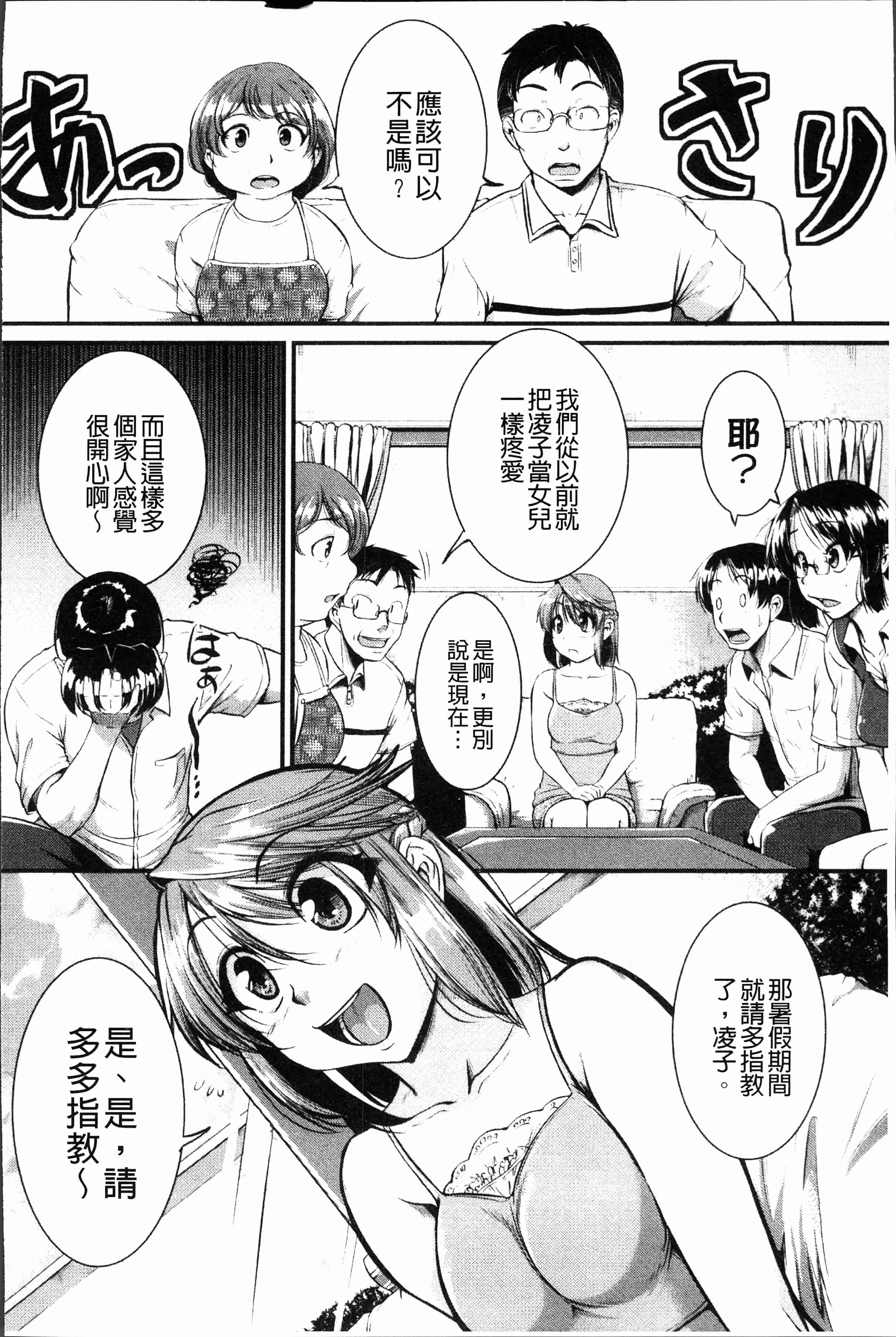 汉化版-[とんのすけ] ぼくらの(恥)調教台本 [4K[S版]掃圖組]_第5集