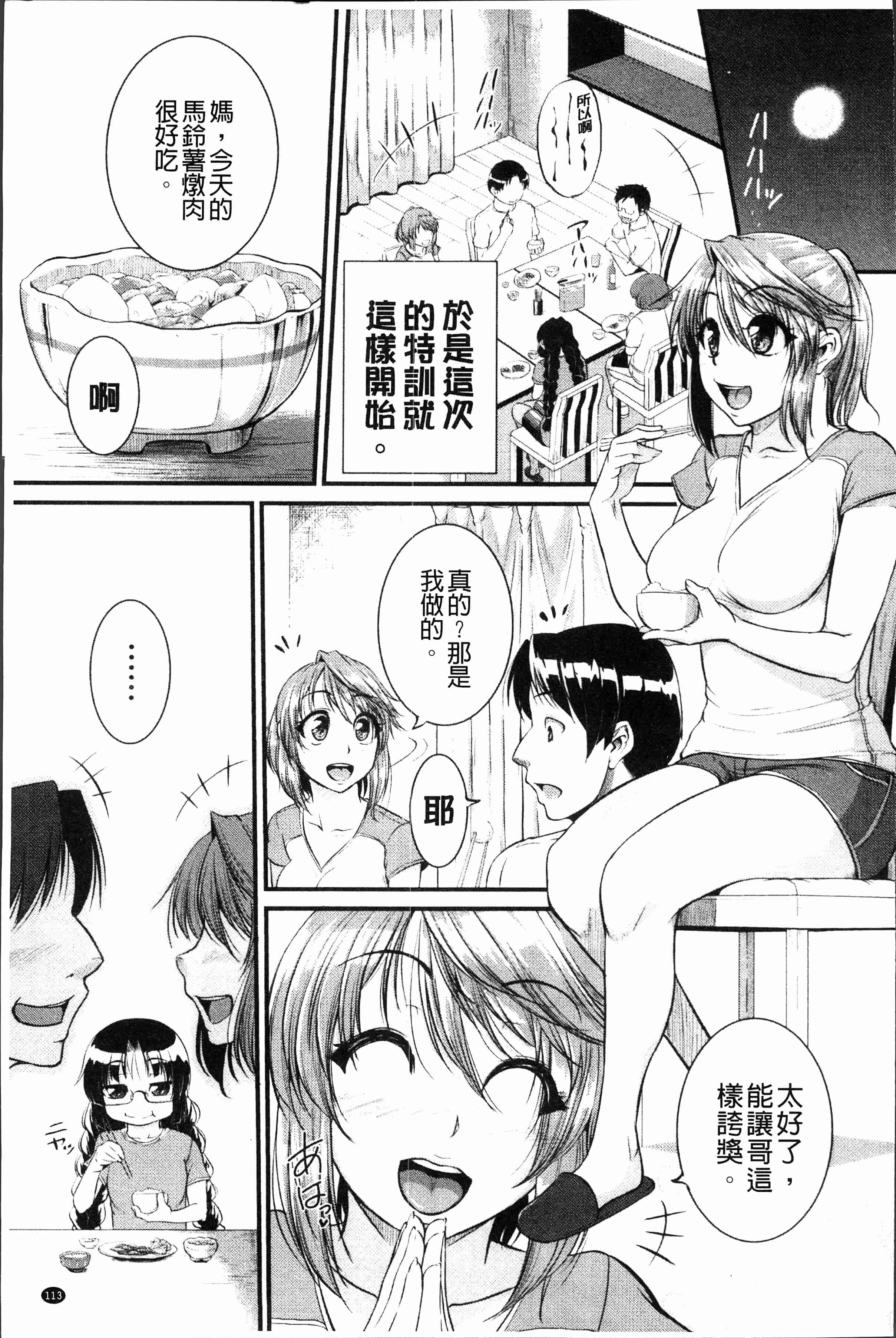汉化版-[とんのすけ] ぼくらの(恥)調教台本 [4K[S版]掃圖組]_第5集