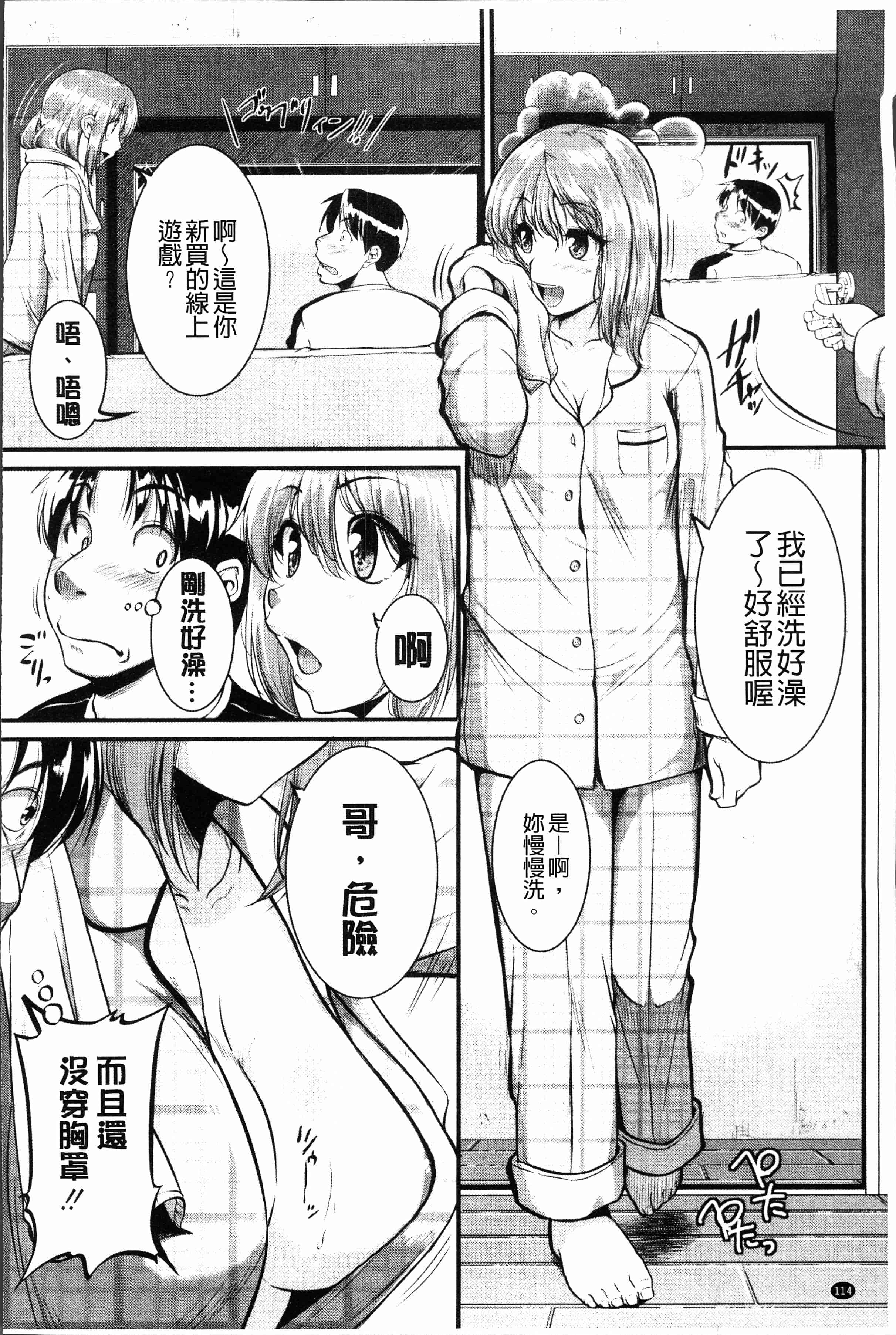 汉化版-[とんのすけ] ぼくらの(恥)調教台本 [4K[S版]掃圖組]_第5集