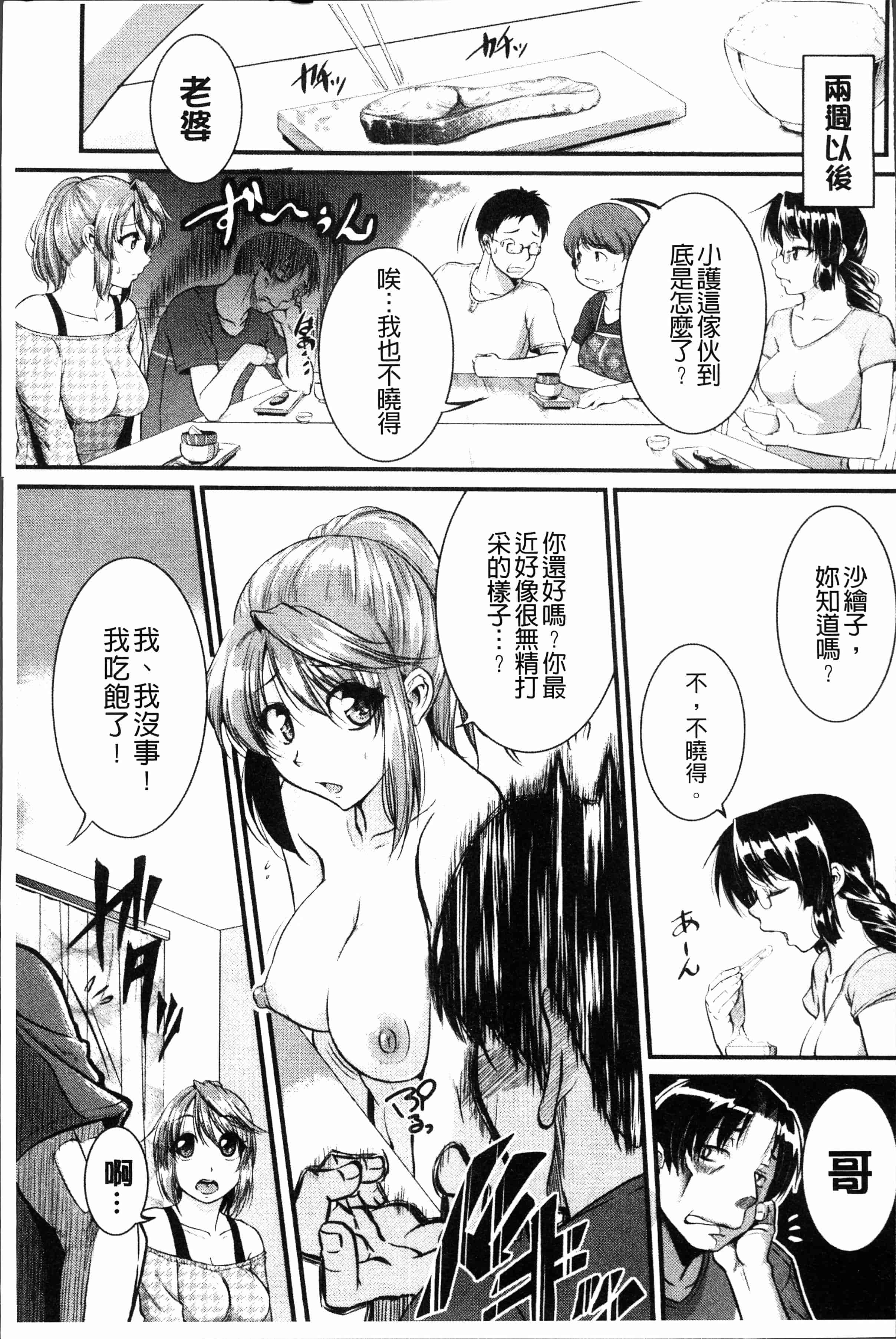 汉化版-[とんのすけ] ぼくらの(恥)調教台本 [4K[S版]掃圖組]_第5集