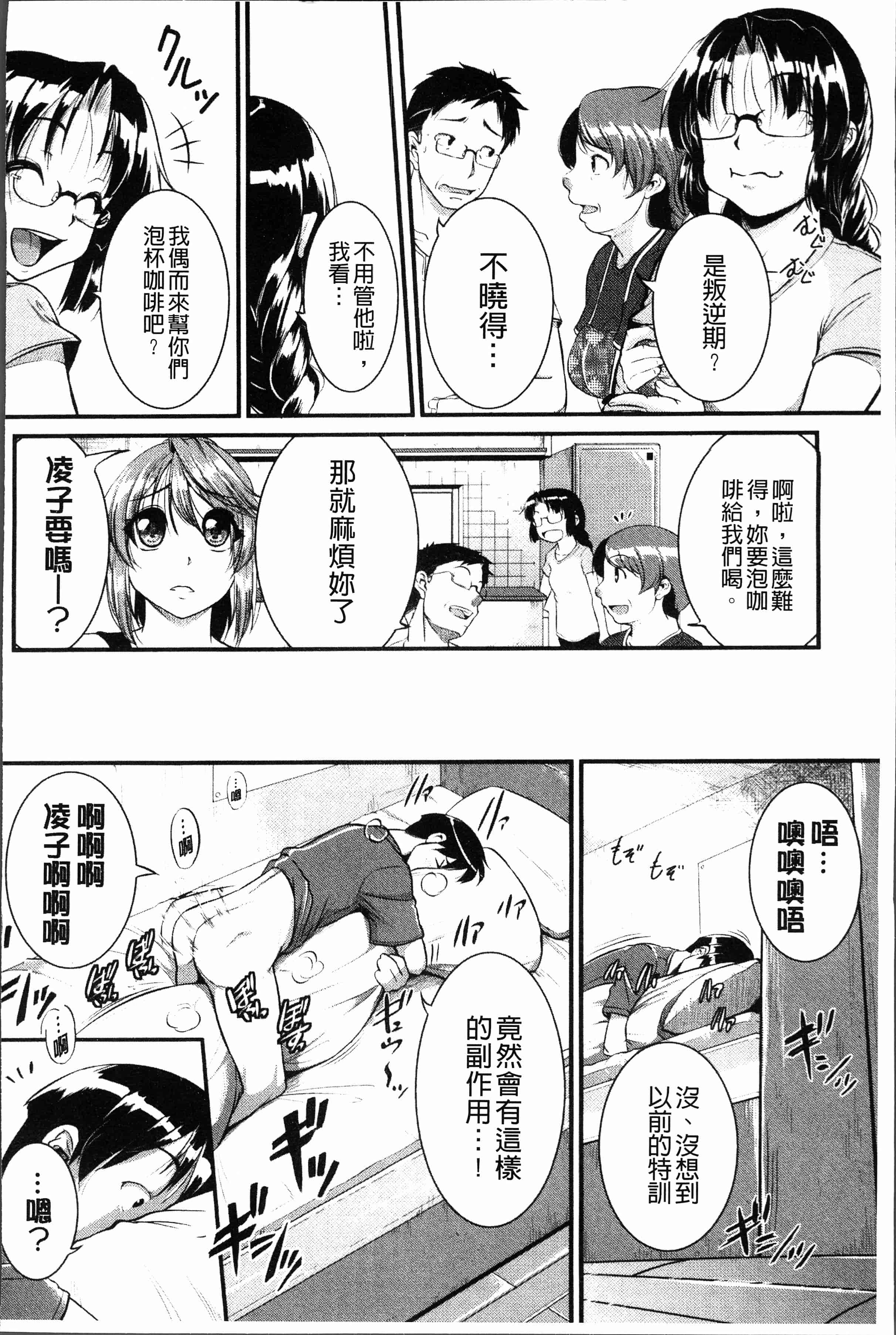 汉化版-[とんのすけ] ぼくらの(恥)調教台本 [4K[S版]掃圖組]_第5集
