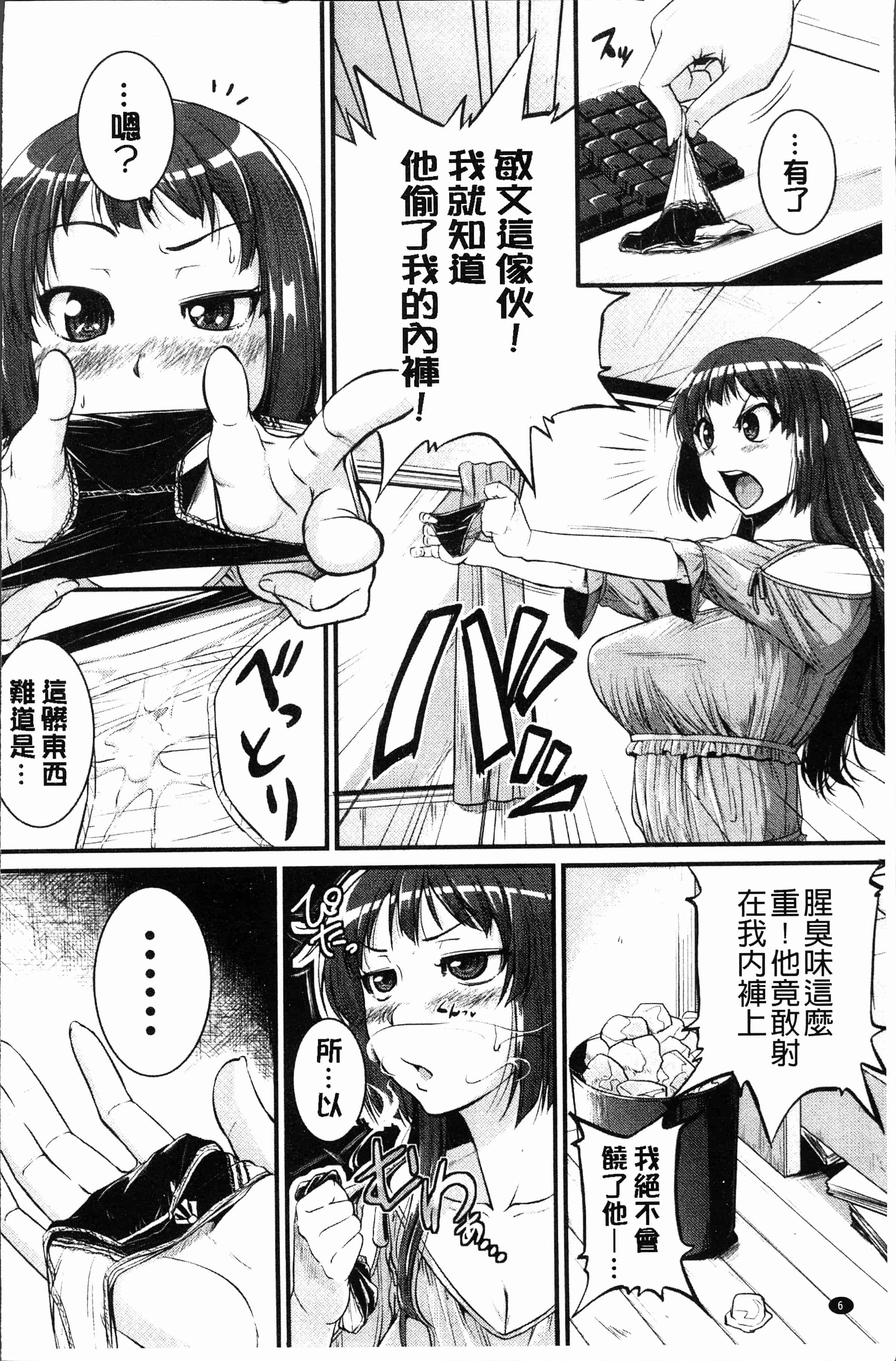 汉化版-[とんのすけ] ぼくらの(恥)調教台本 [4K[S版]掃圖組]_第1集