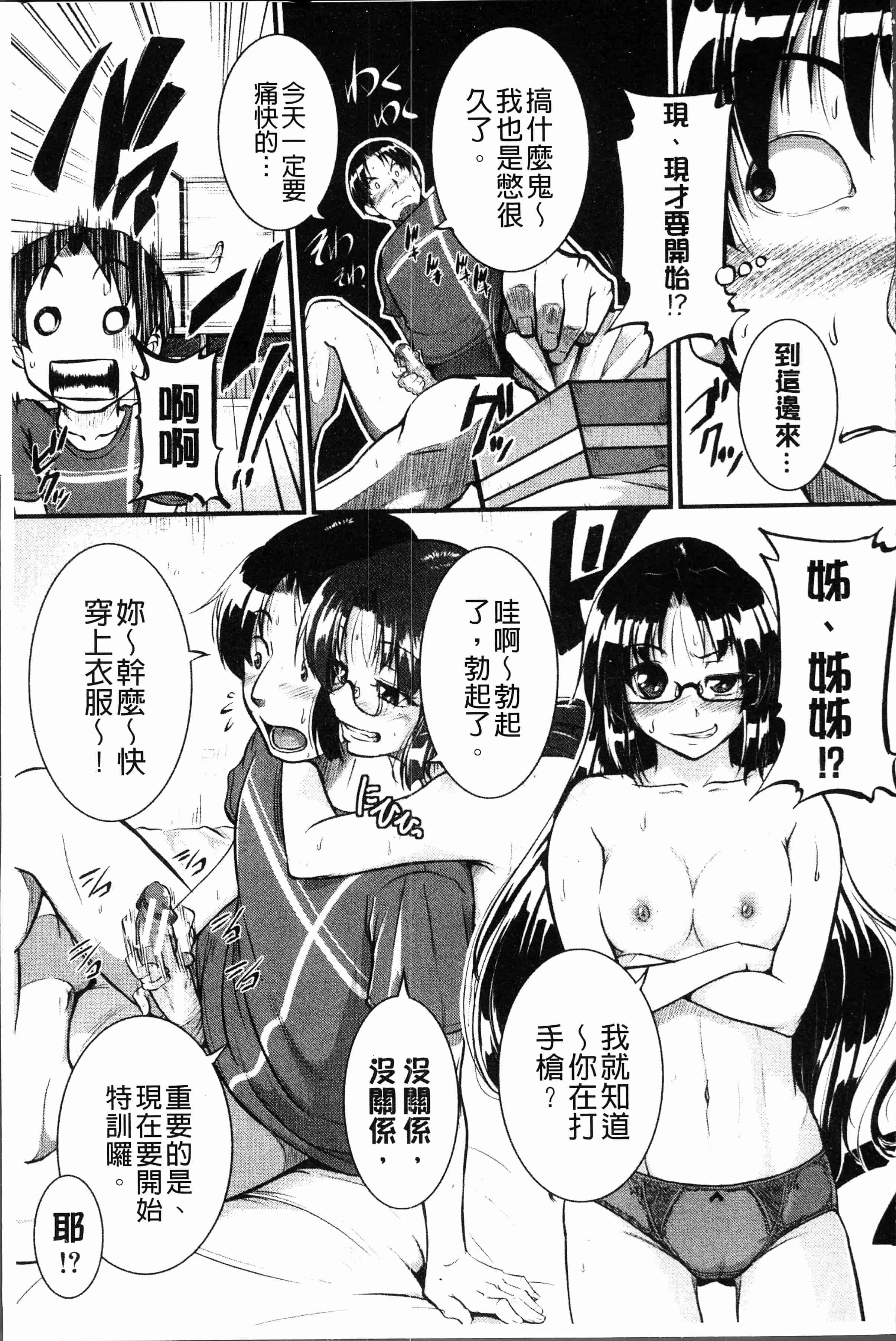 汉化版-[とんのすけ] ぼくらの(恥)調教台本 [4K[S版]掃圖組]_第6集