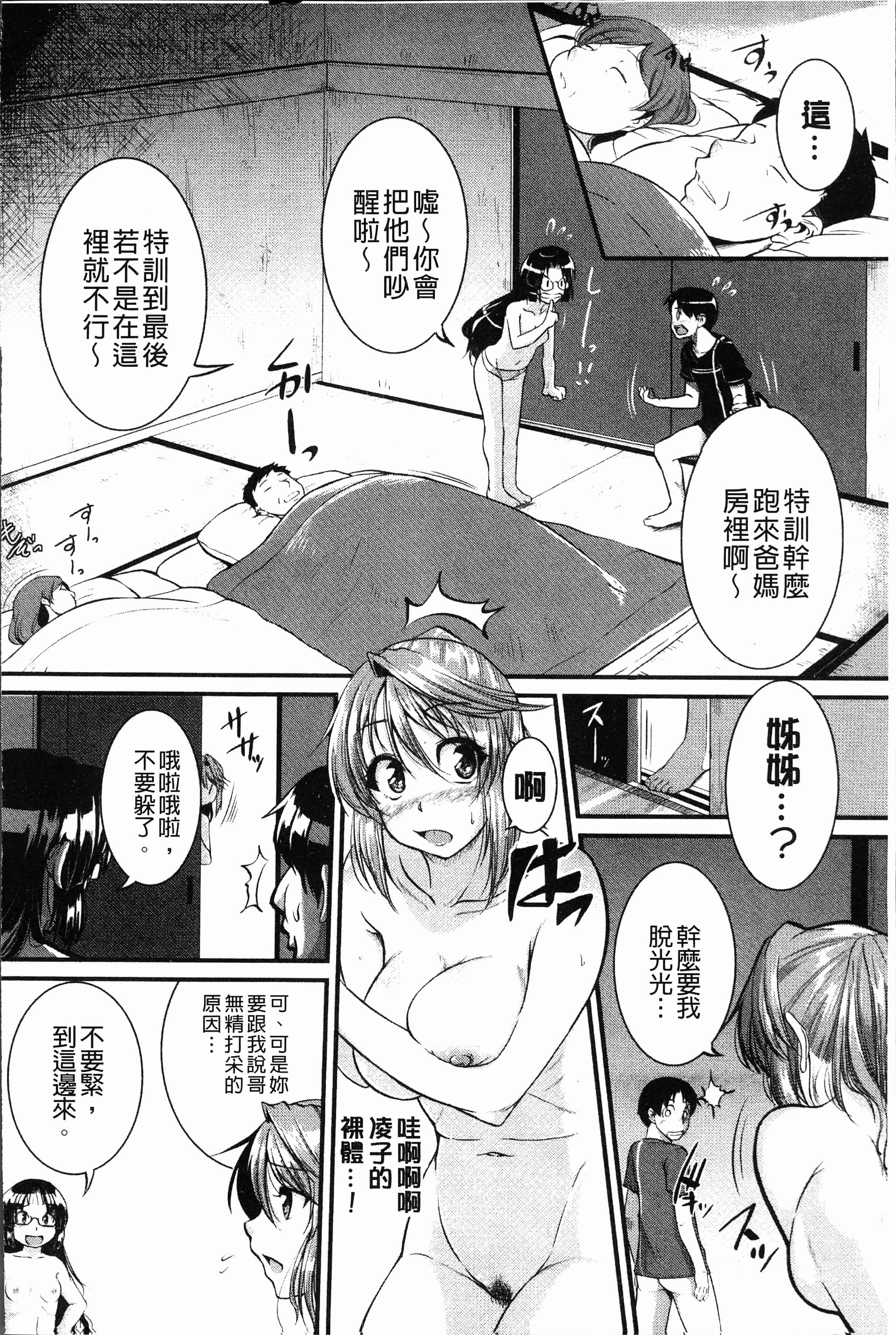 汉化版-[とんのすけ] ぼくらの(恥)調教台本 [4K[S版]掃圖組]_第6集