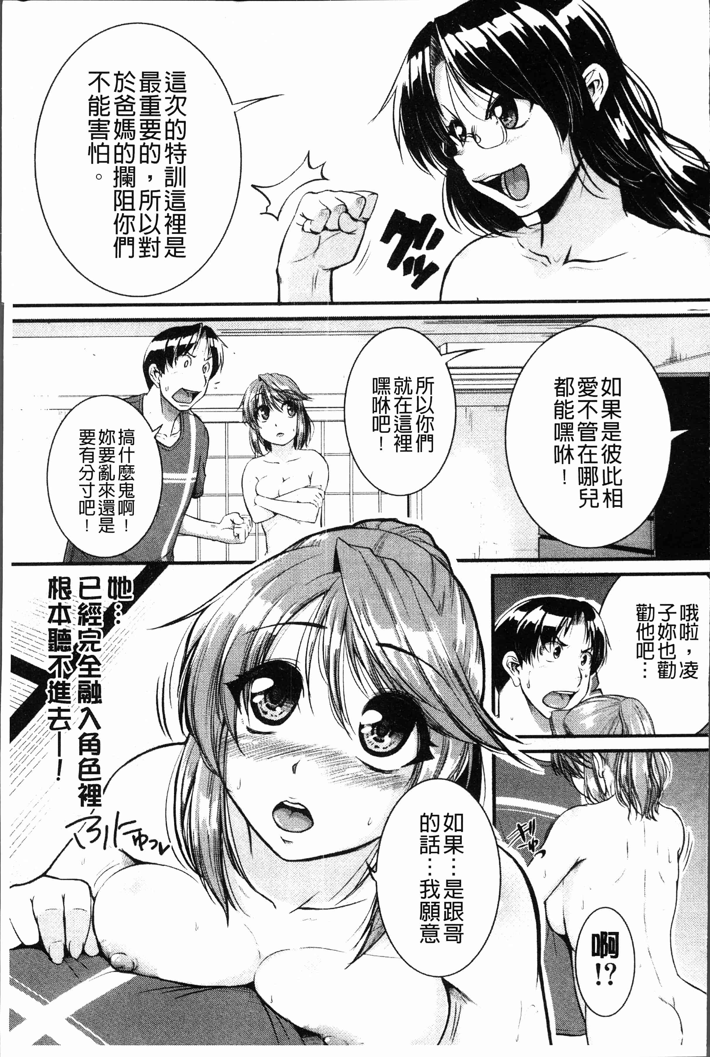 汉化版-[とんのすけ] ぼくらの(恥)調教台本 [4K[S版]掃圖組]_第6集