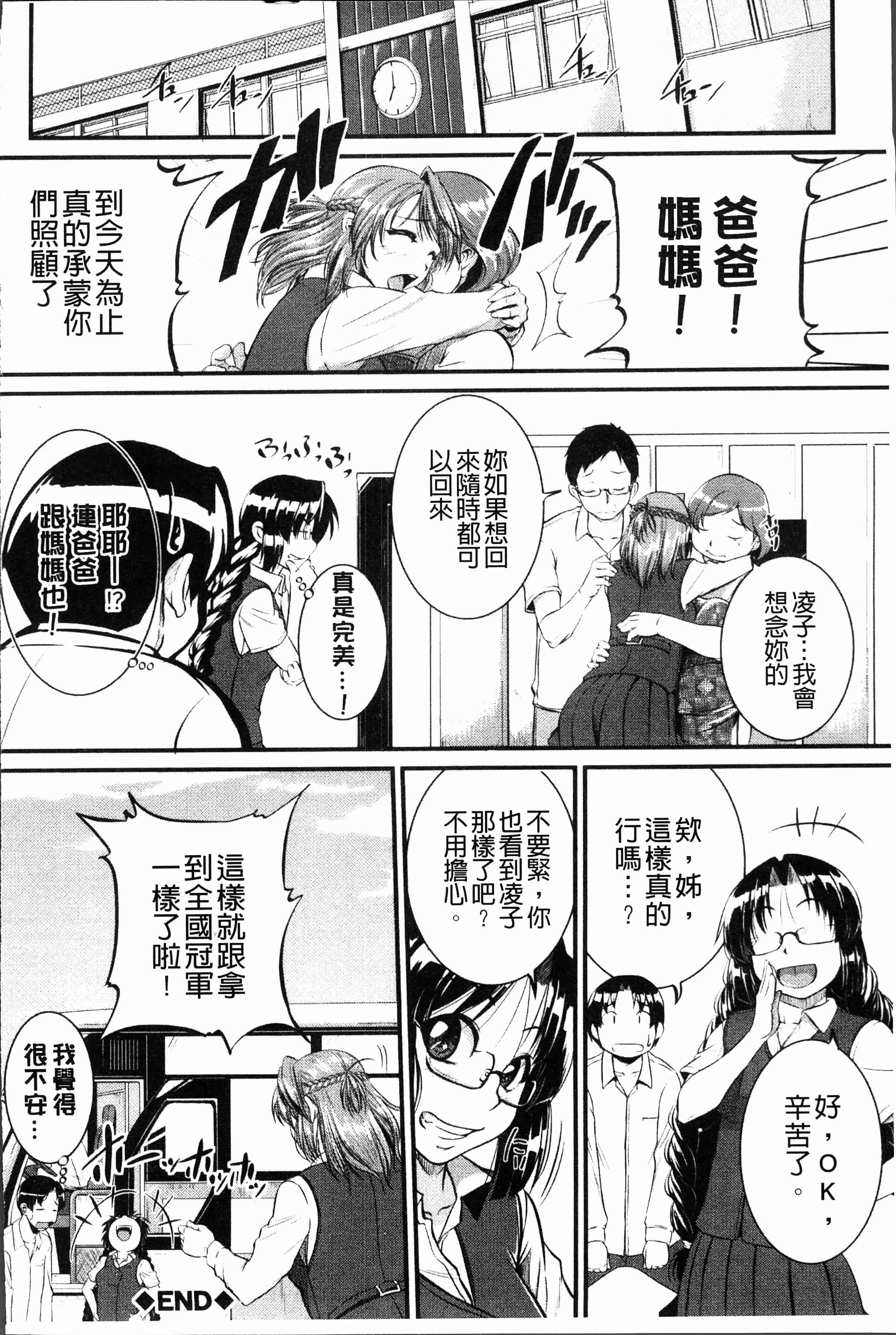 汉化版-[とんのすけ] ぼくらの(恥)調教台本 [4K[S版]掃圖組]_第6集