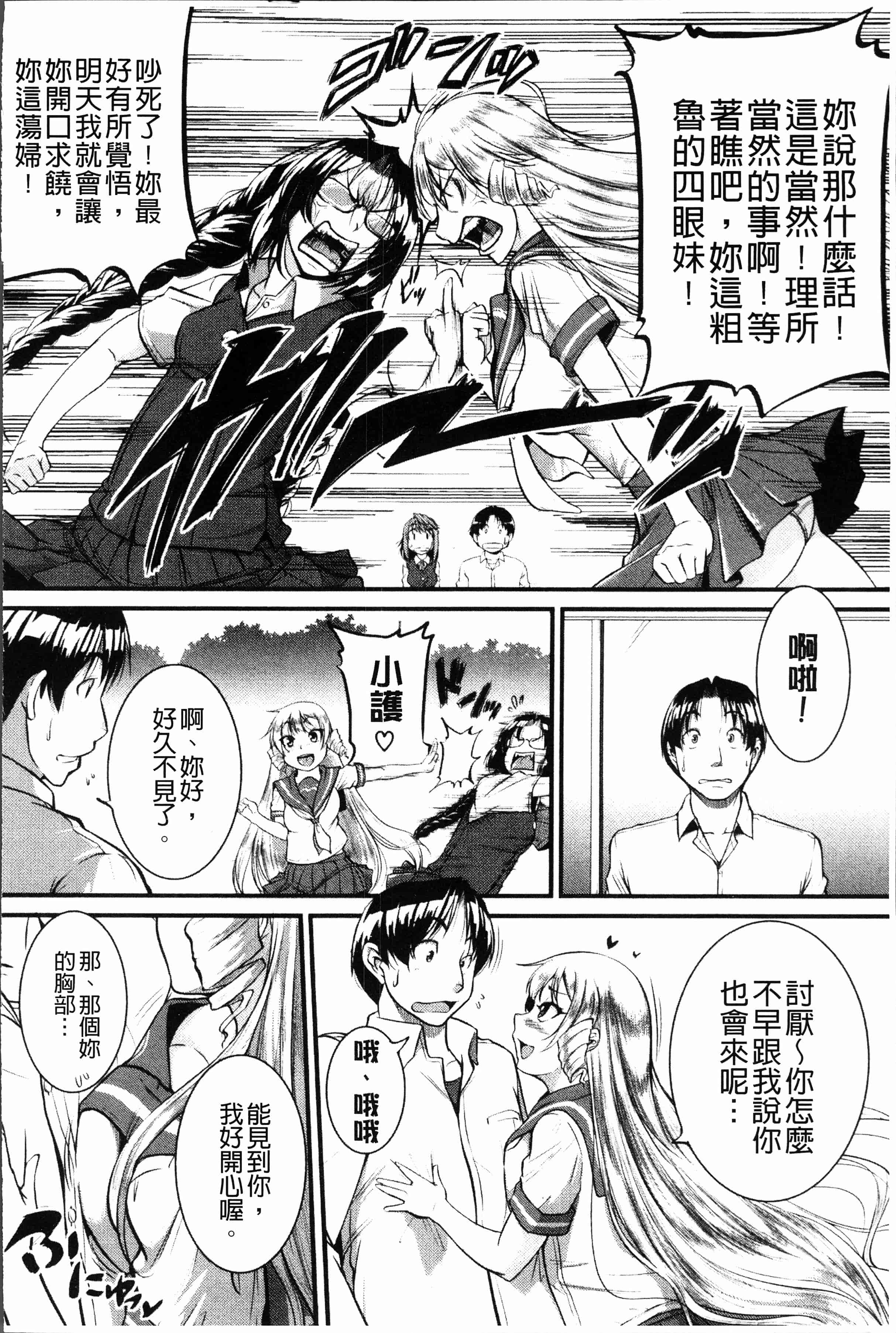 汉化版-[とんのすけ] ぼくらの(恥)調教台本 [4K[S版]掃圖組]_第6集