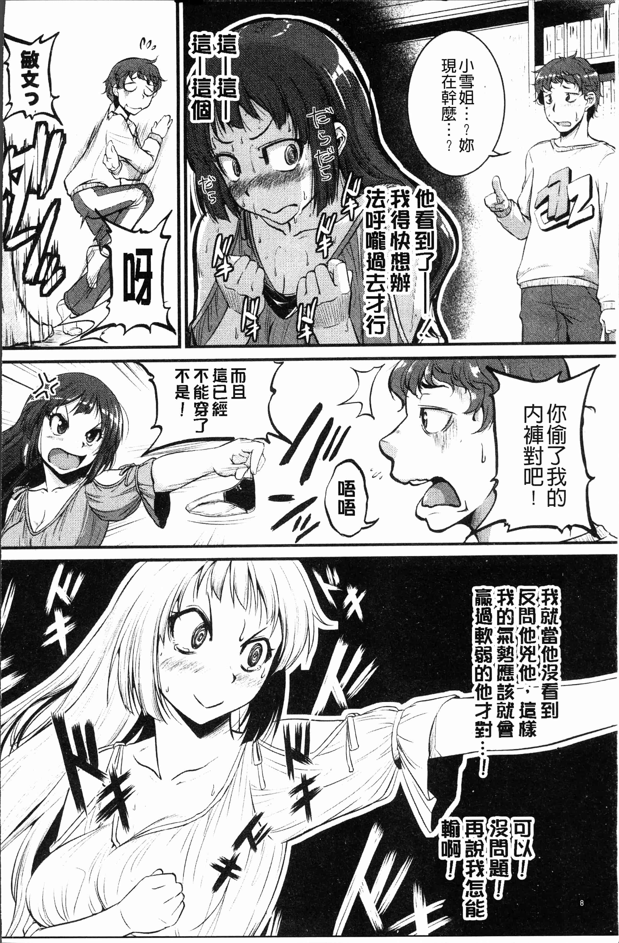汉化版-[とんのすけ] ぼくらの(恥)調教台本 [4K[S版]掃圖組]_第1集