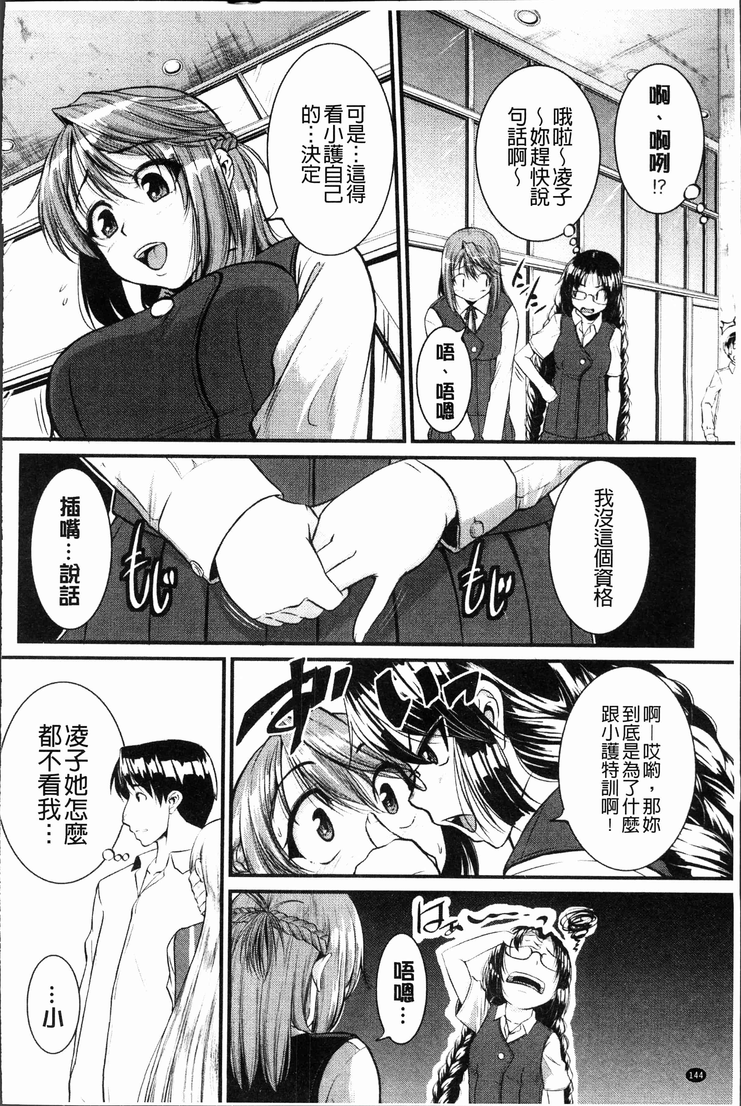 汉化版-[とんのすけ] ぼくらの(恥)調教台本 [4K[S版]掃圖組]_第7集