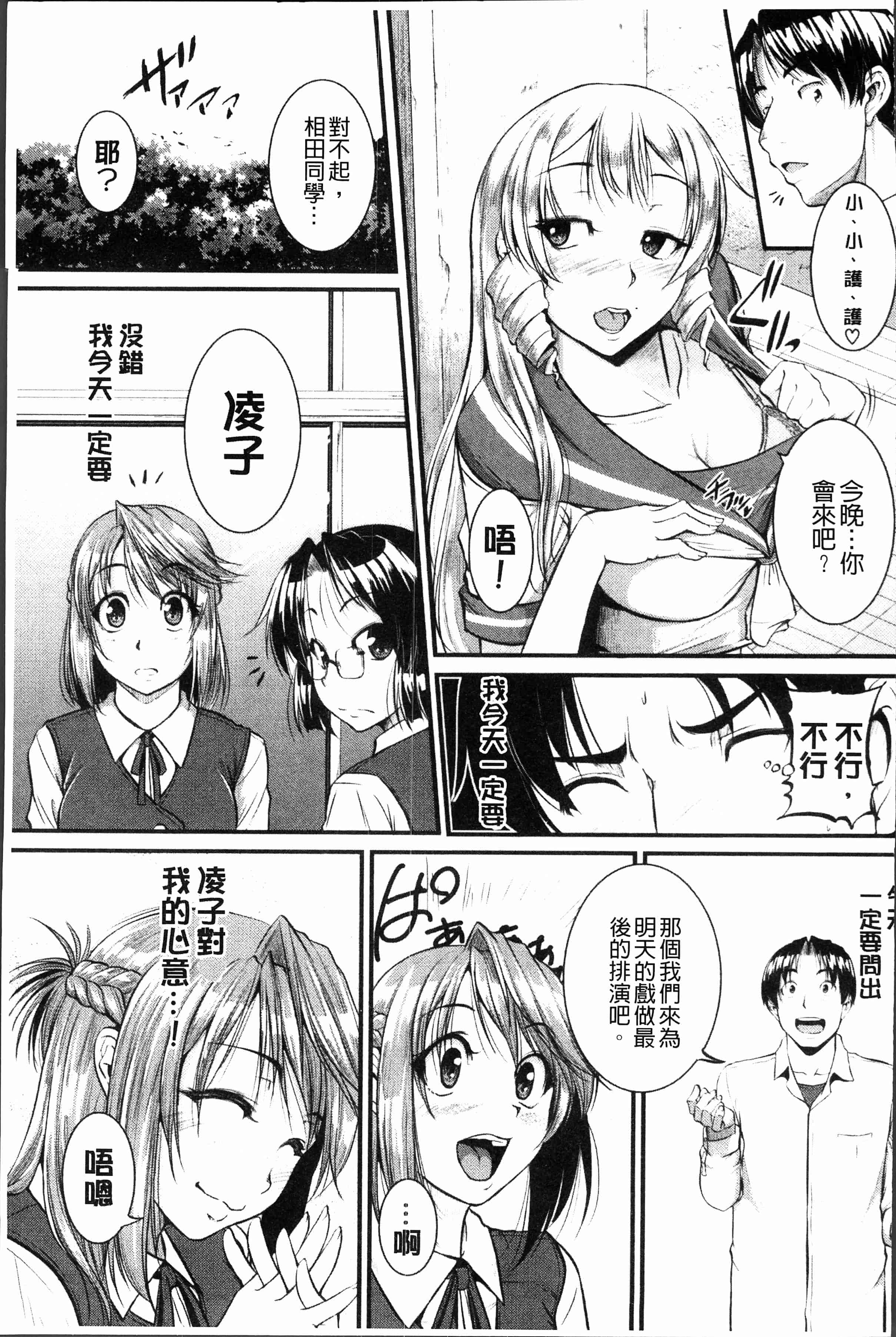 汉化版-[とんのすけ] ぼくらの(恥)調教台本 [4K[S版]掃圖組]_第7集
