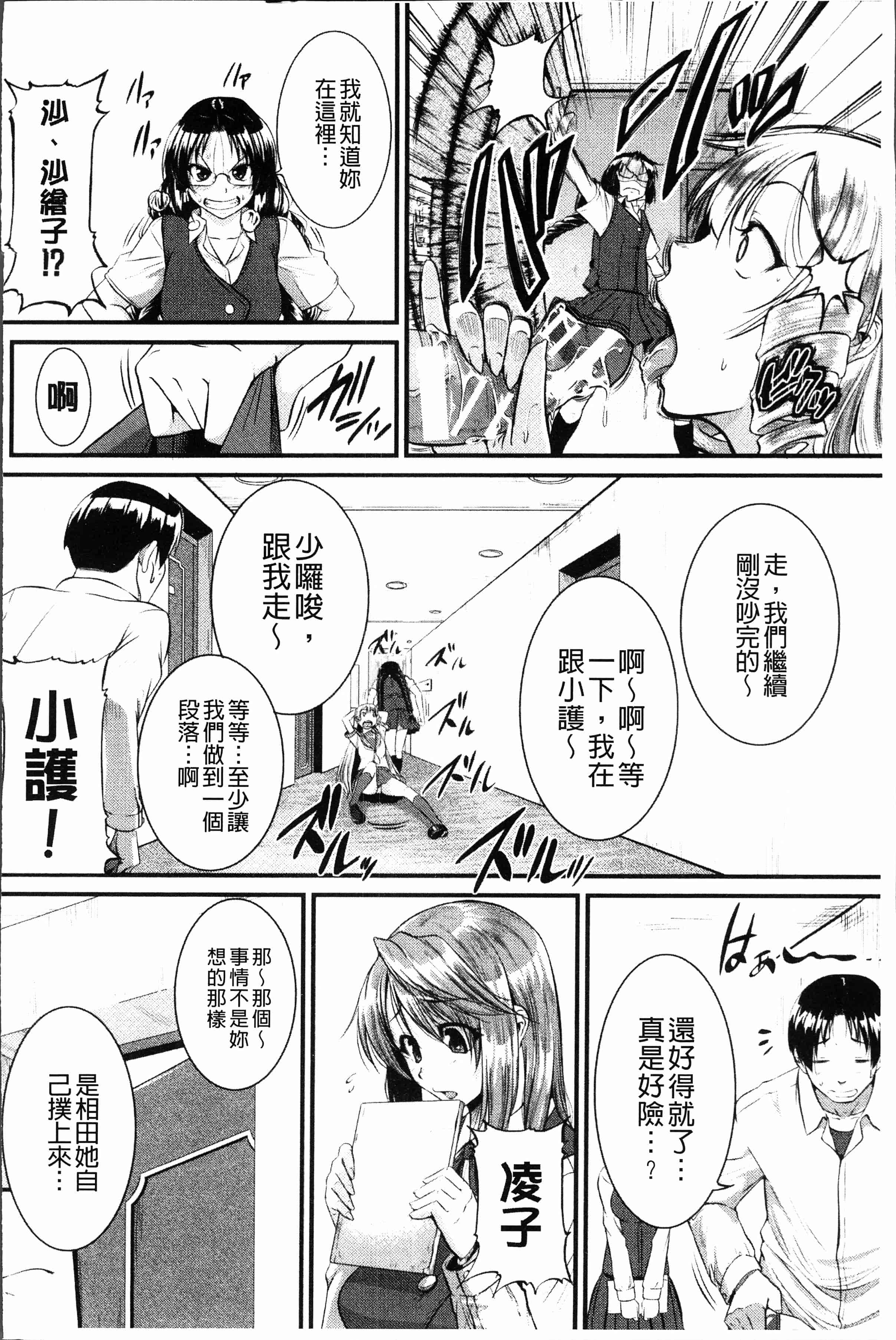 汉化版-[とんのすけ] ぼくらの(恥)調教台本 [4K[S版]掃圖組]_第7集