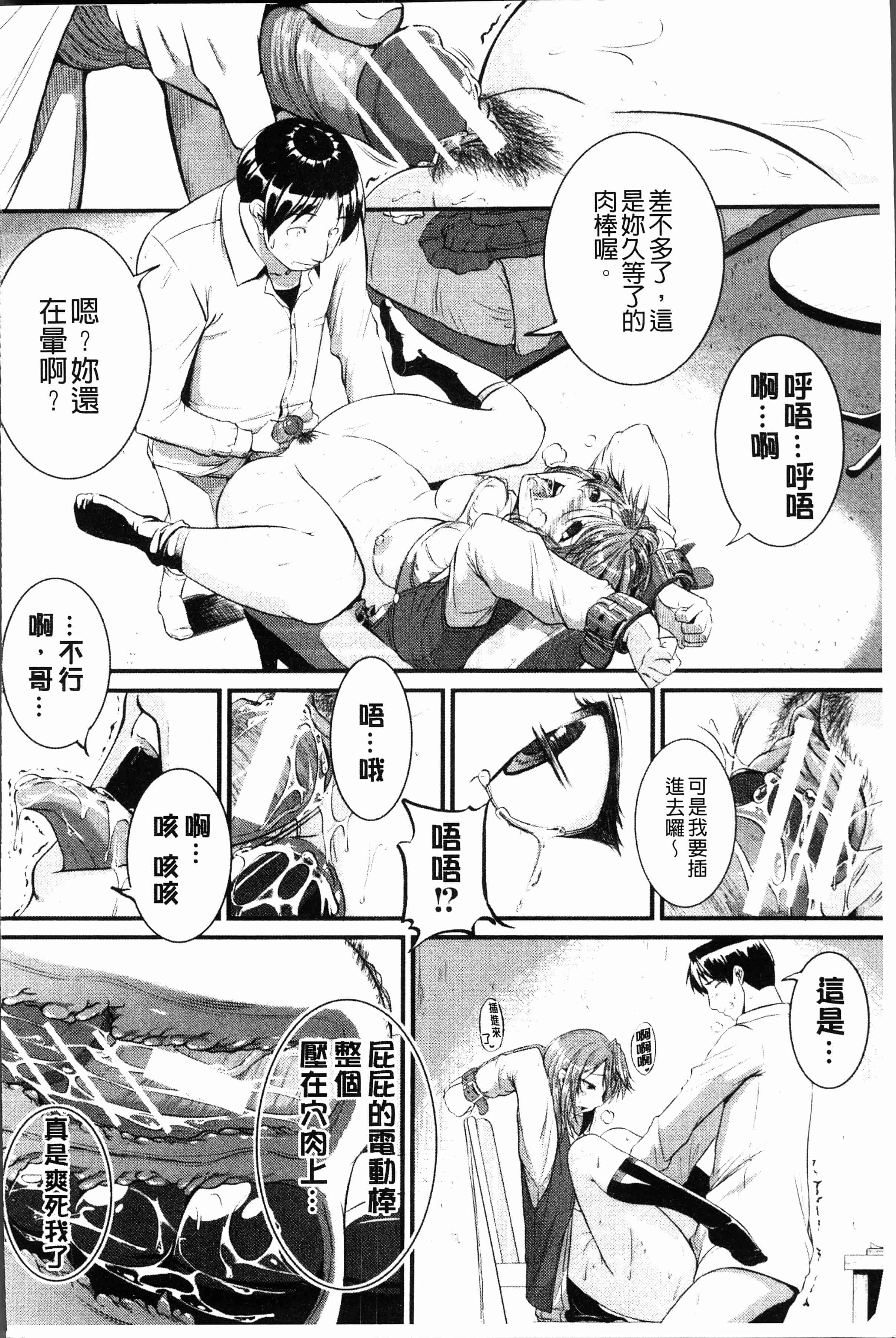 汉化版-[とんのすけ] ぼくらの(恥)調教台本 [4K[S版]掃圖組]_第7集