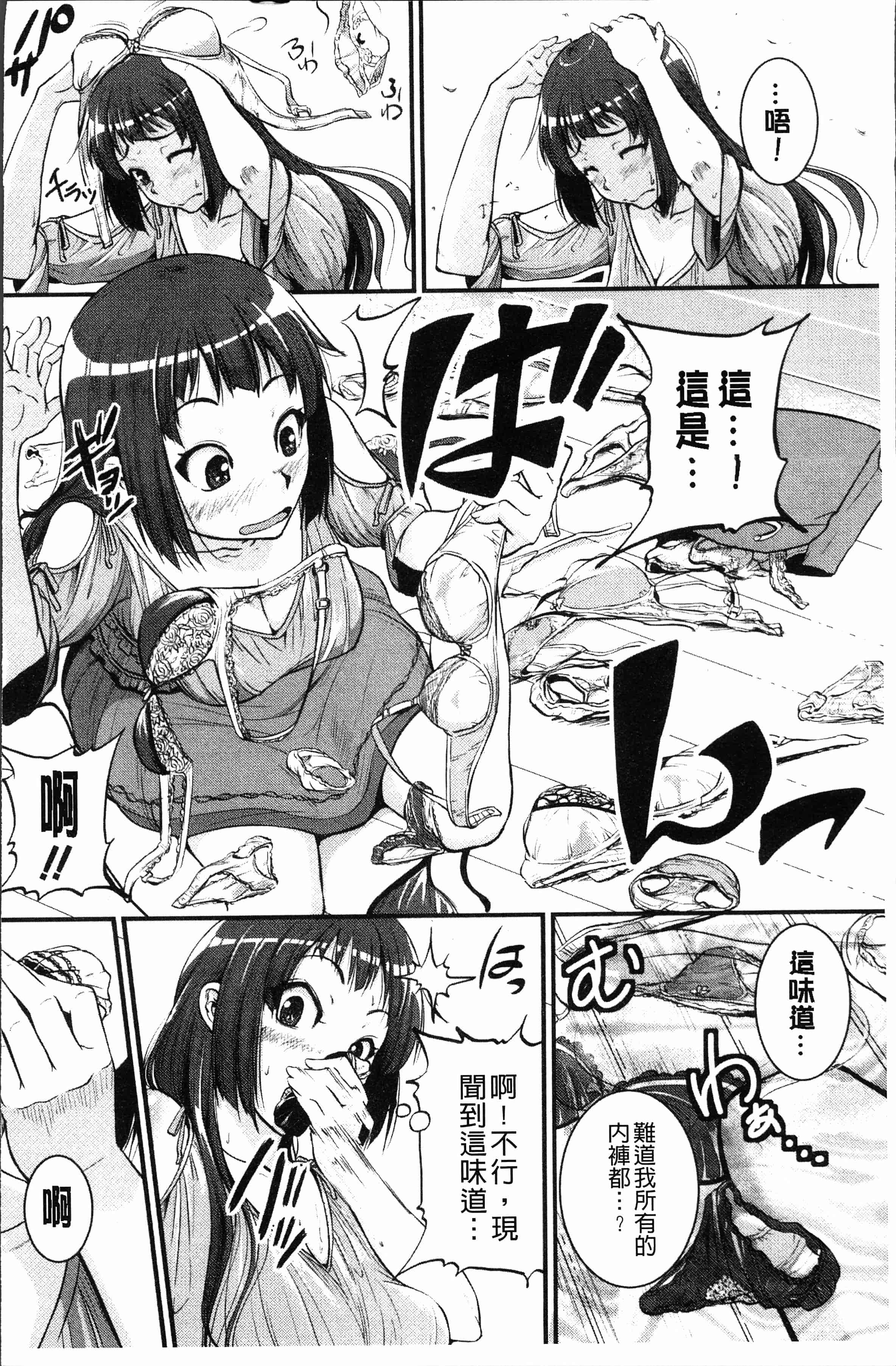 汉化版-[とんのすけ] ぼくらの(恥)調教台本 [4K[S版]掃圖組]_第1集