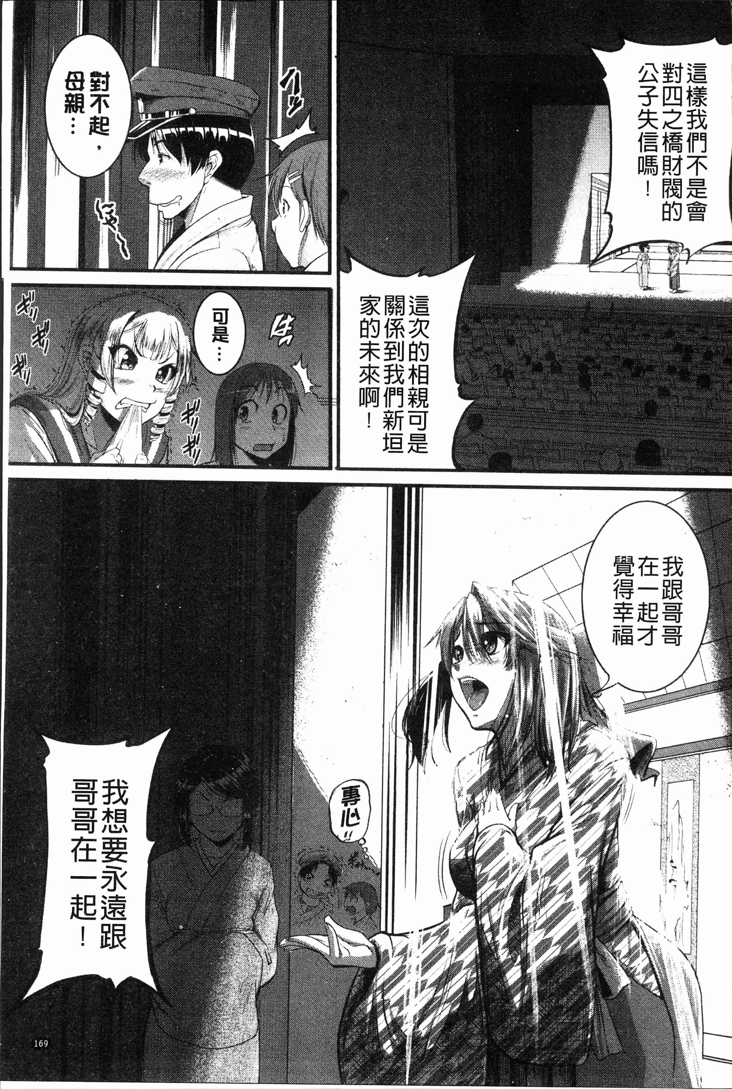 汉化版-[とんのすけ] ぼくらの(恥)調教台本 [4K[S版]掃圖組]_第8集