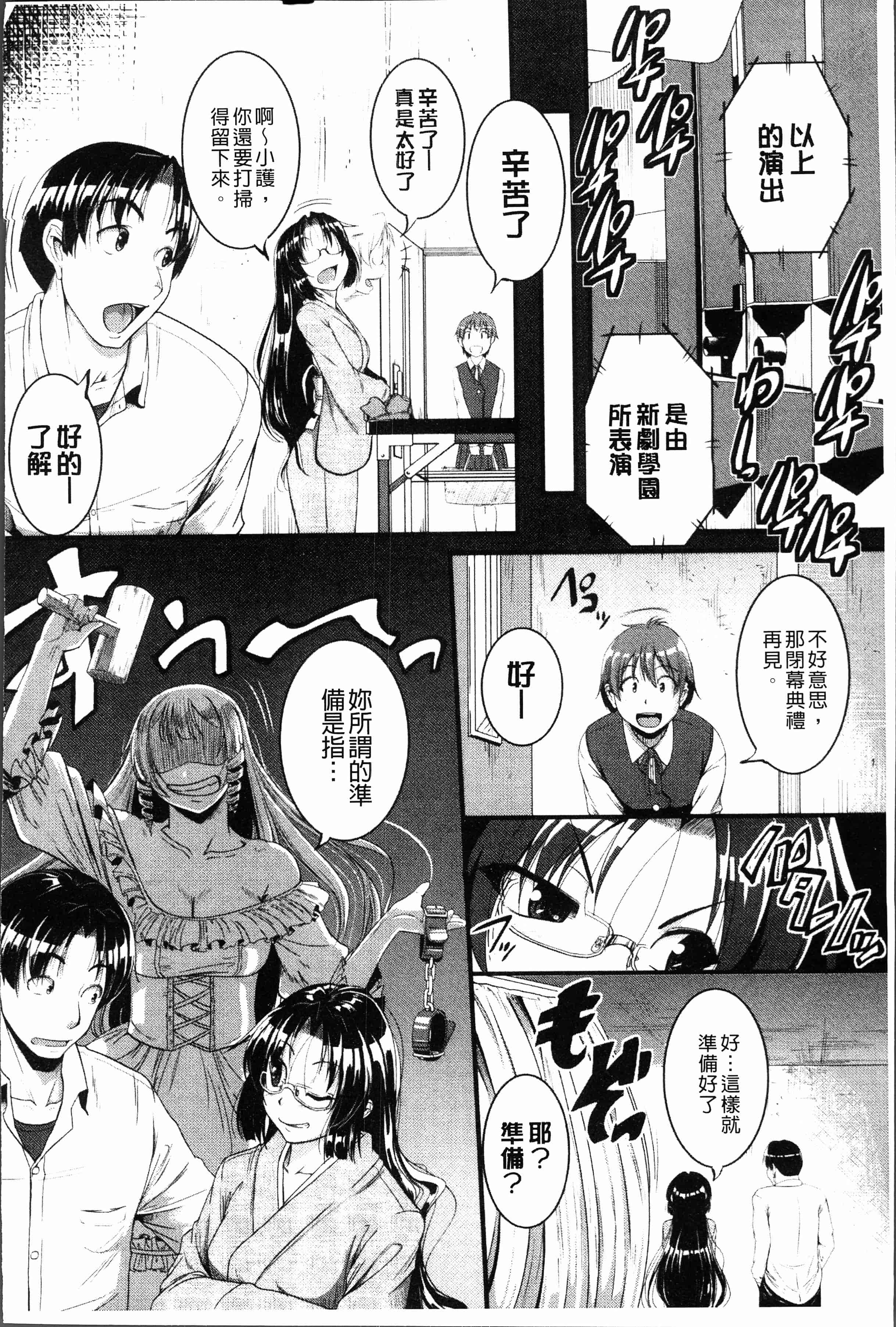 汉化版-[とんのすけ] ぼくらの(恥)調教台本 [4K[S版]掃圖組]_第8集