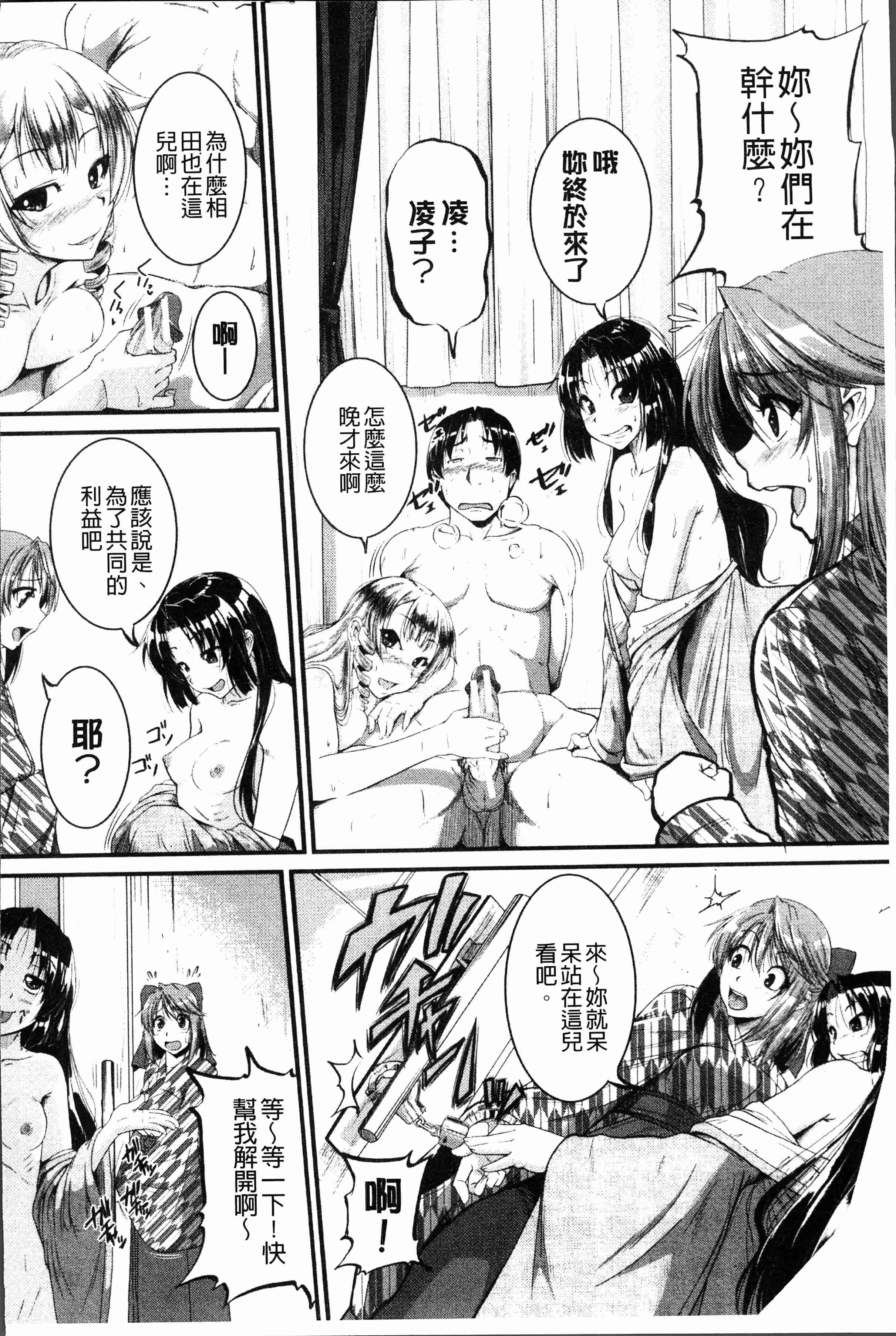 汉化版-[とんのすけ] ぼくらの(恥)調教台本 [4K[S版]掃圖組]_第8集