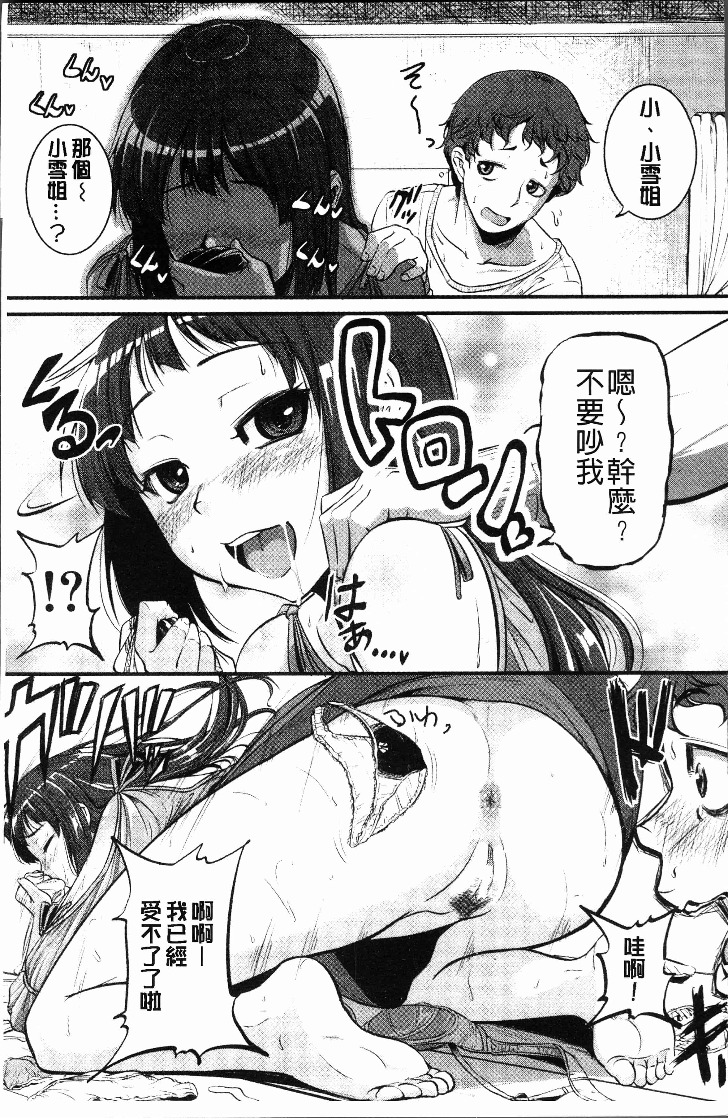 汉化版-[とんのすけ] ぼくらの(恥)調教台本 [4K[S版]掃圖組]_第1集