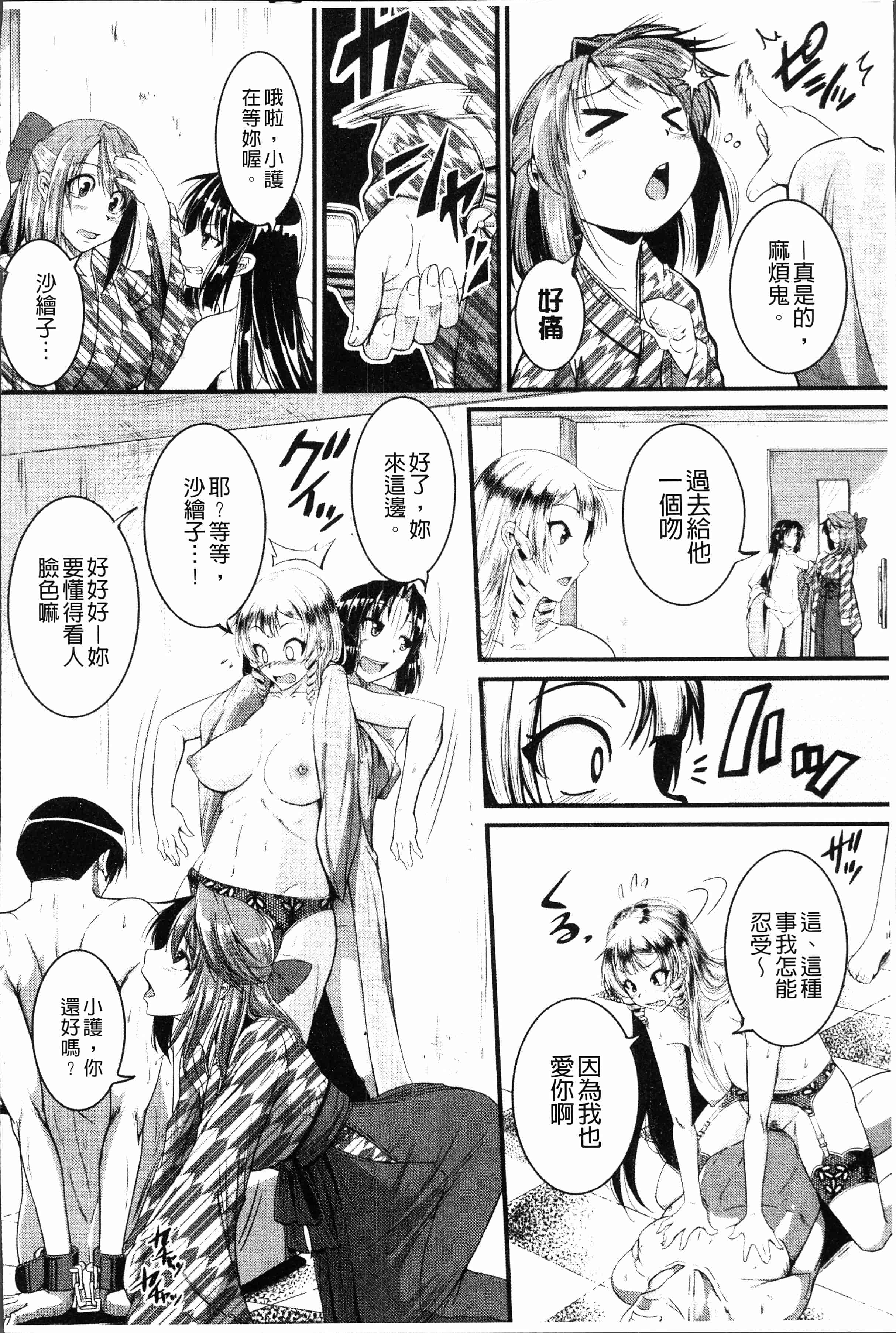 汉化版-[とんのすけ] ぼくらの(恥)調教台本 [4K[S版]掃圖組]_第8集
